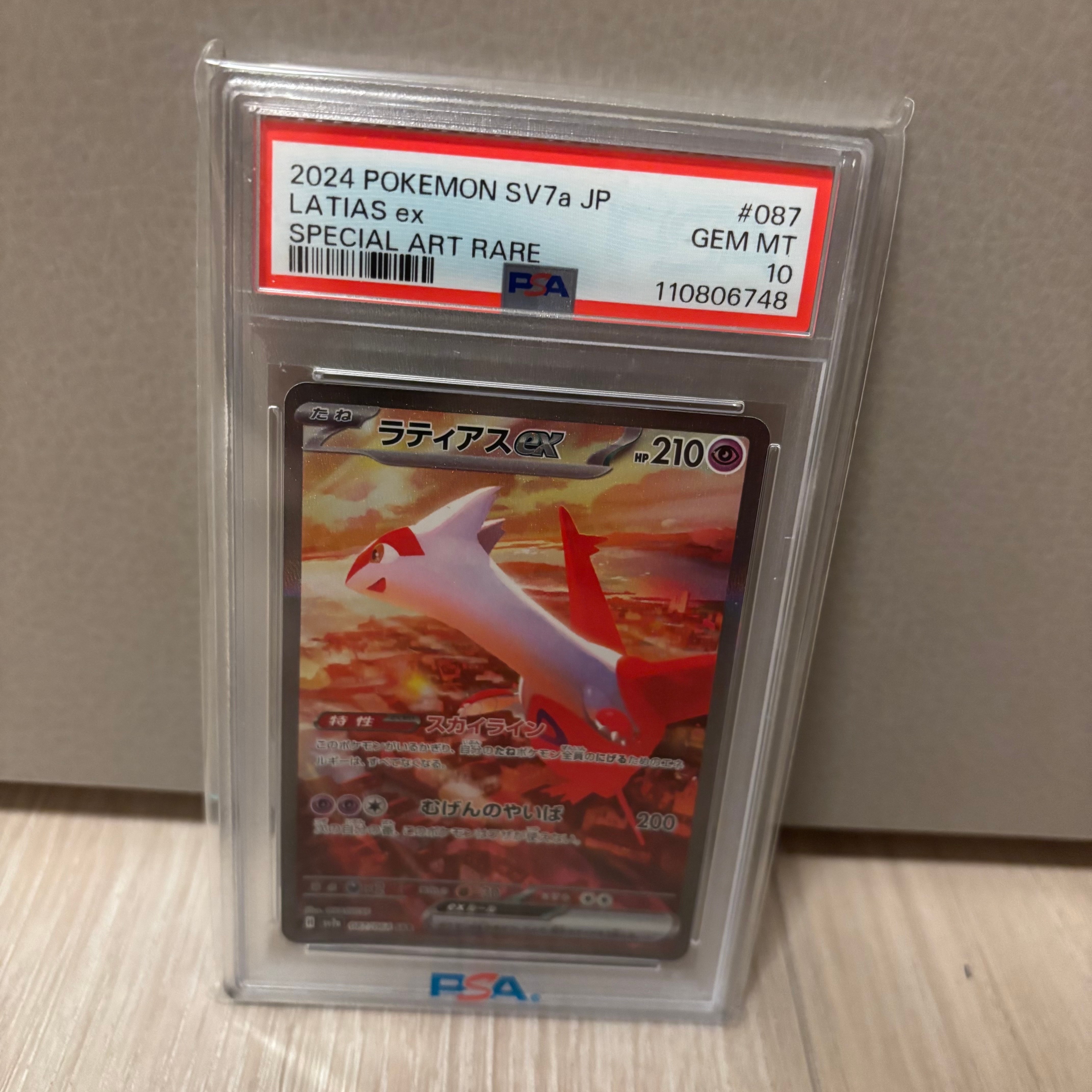 PSA10】ラティアスex SAR [SV7a 087/064](強化拡張パック「楽園