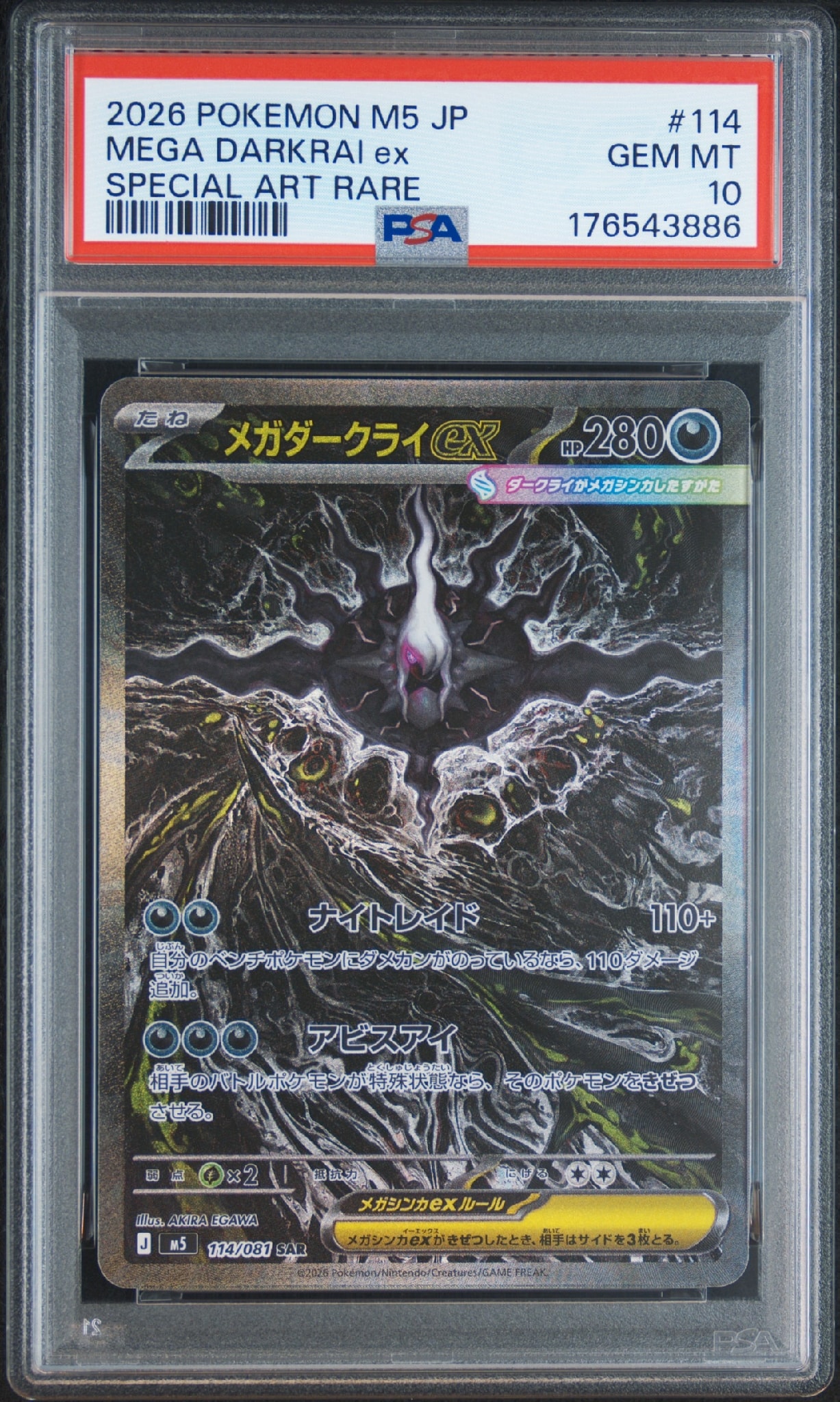 メガダークライex SAR [M5 114/081](拡張パック「アビスアイ」)