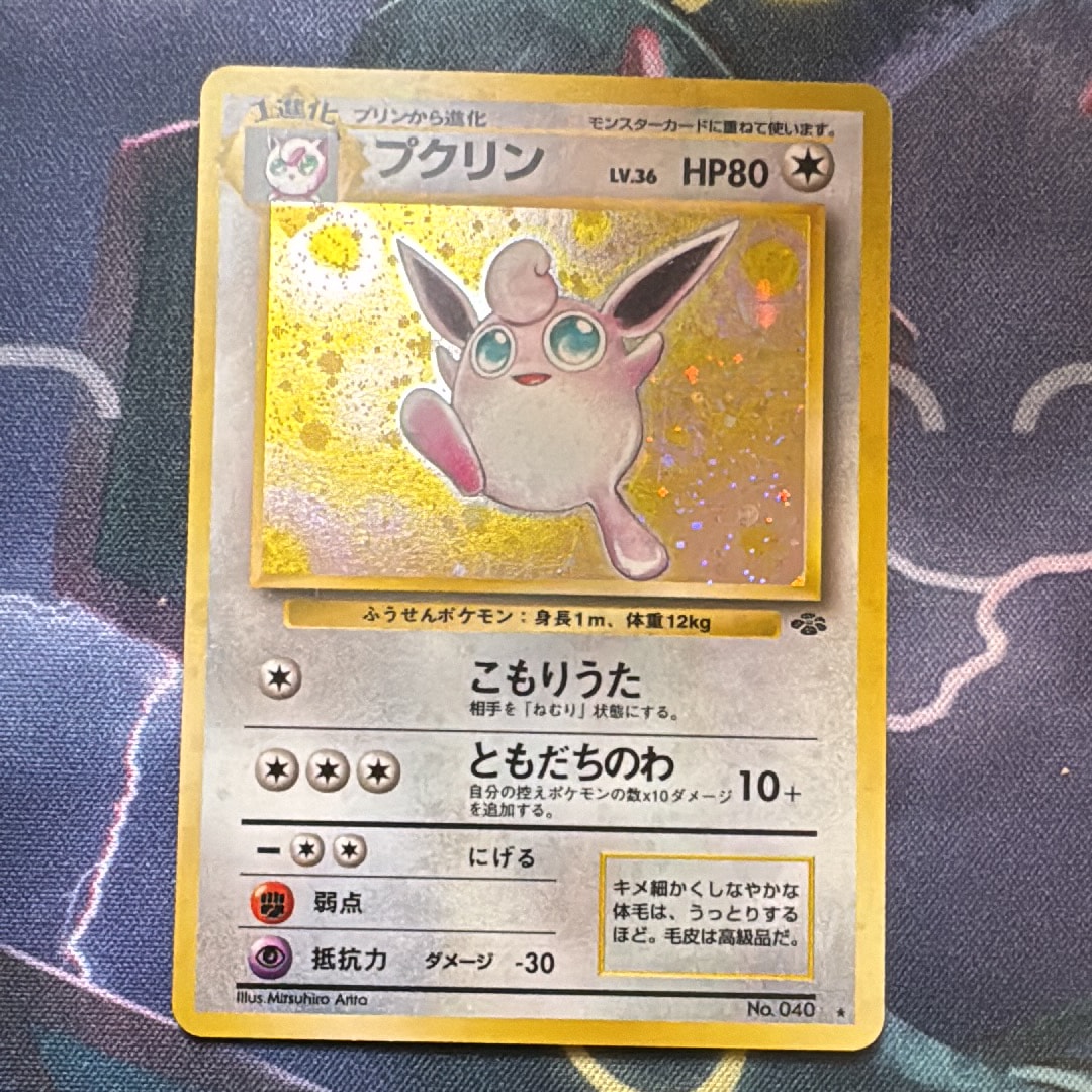 プクリン R: 旧裏 [PMCG2 No.040](拡張パック「ポケモンジャングル」)