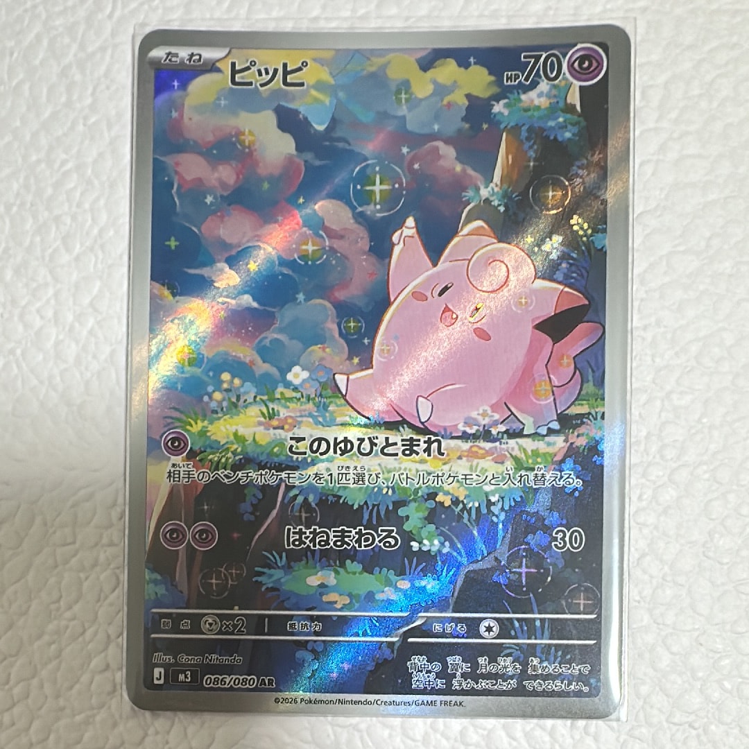 ピッピ AR [M3 086/080](拡張パック「ムニキスゼロ」)