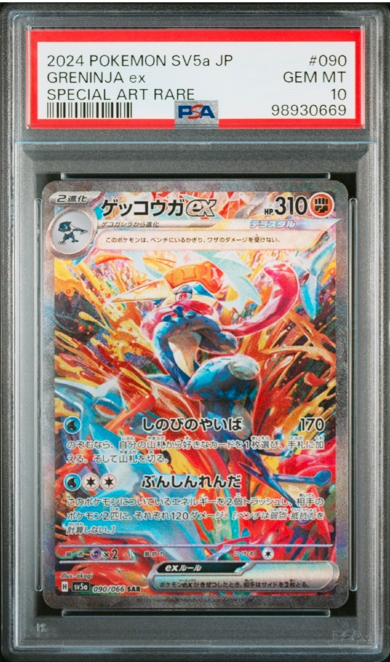 ゲッコウガex SAR [SV5a 090/066](強化拡張パック「クリムゾンヘイズ」)