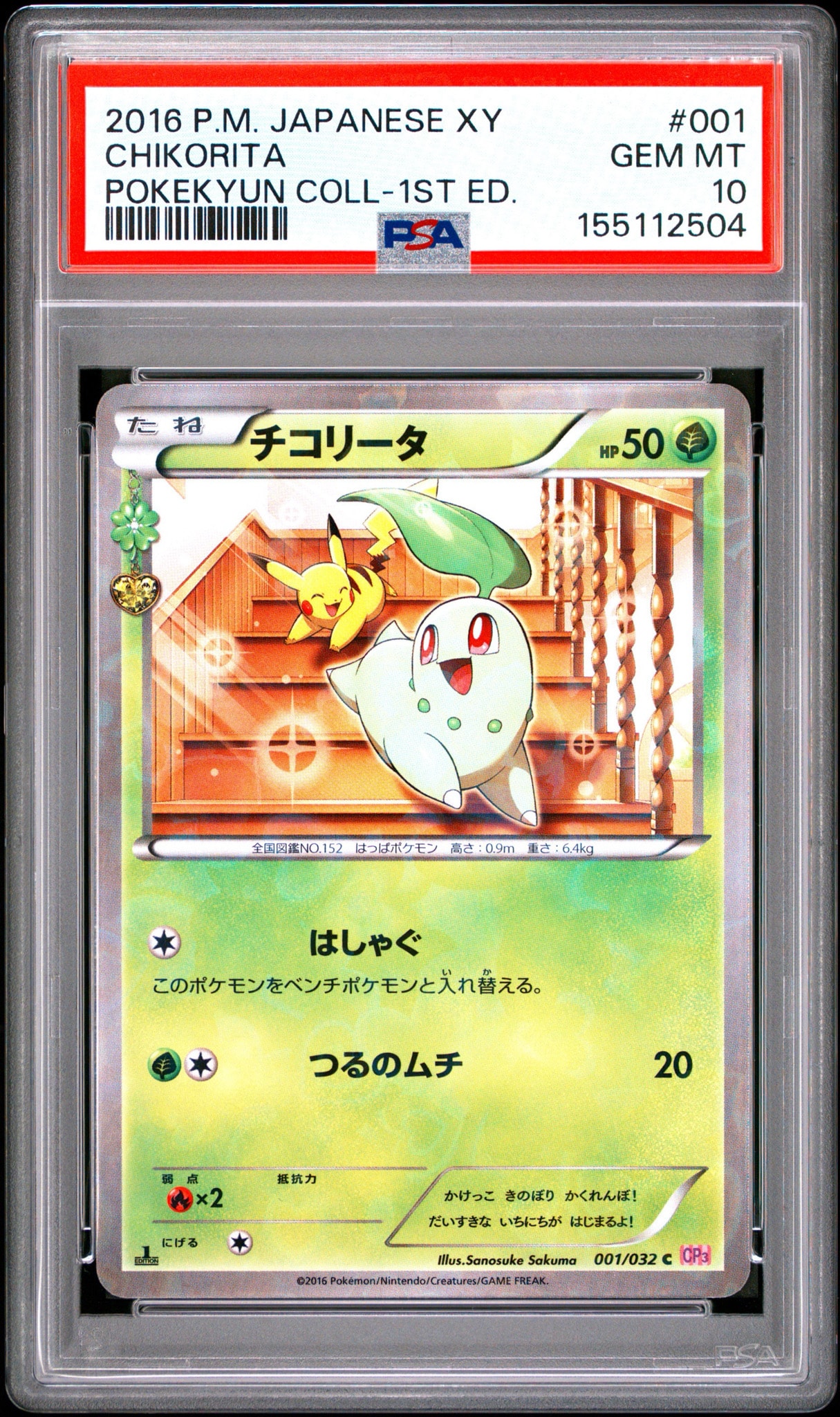 チコリータ C :1ED [CP3 001/032](コンセプトパック「ポケキュンコレクション」)