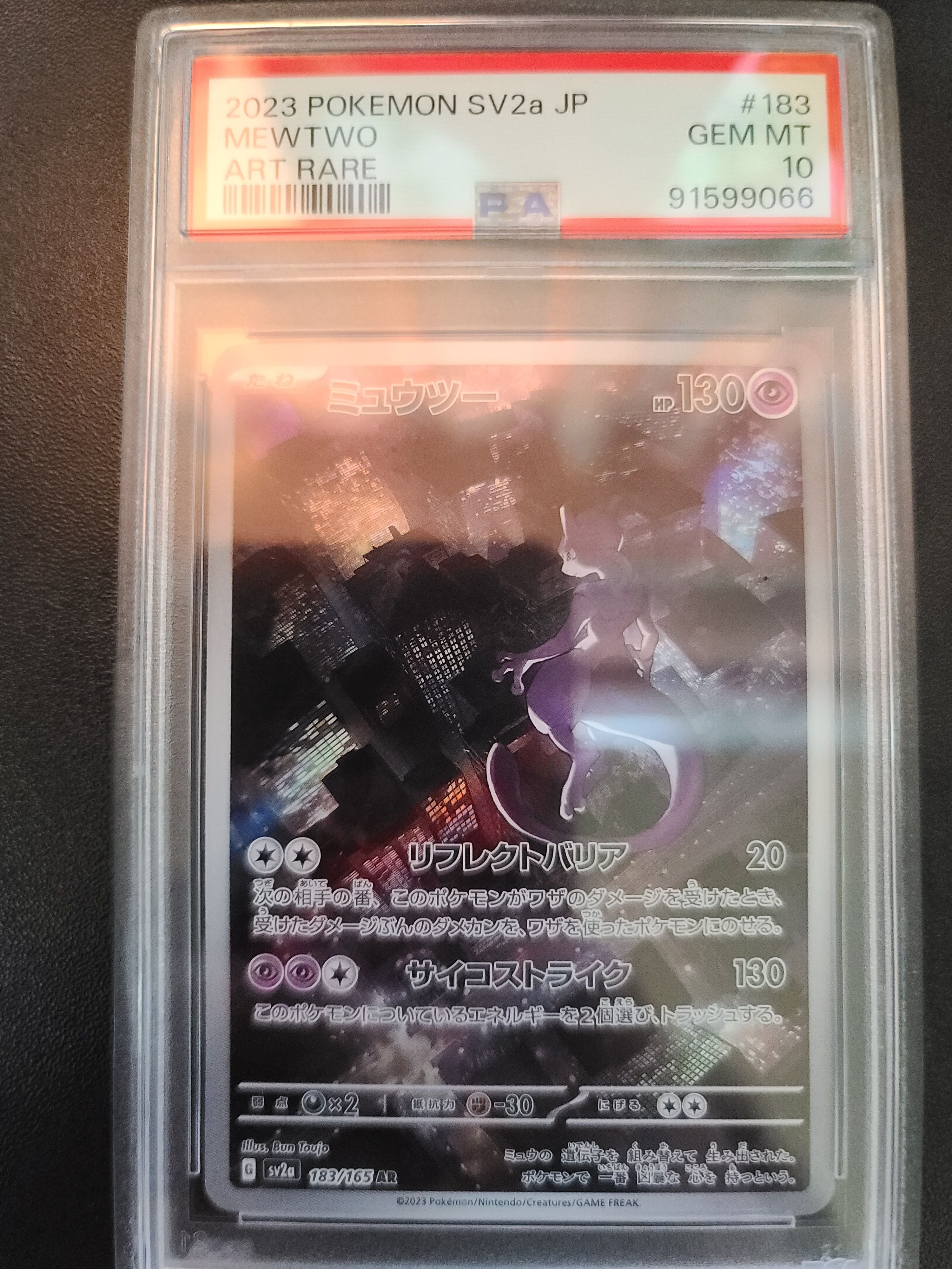 ミュウツー AR[SV2a 183/165](強化拡張パック「ポケモンカード151」)