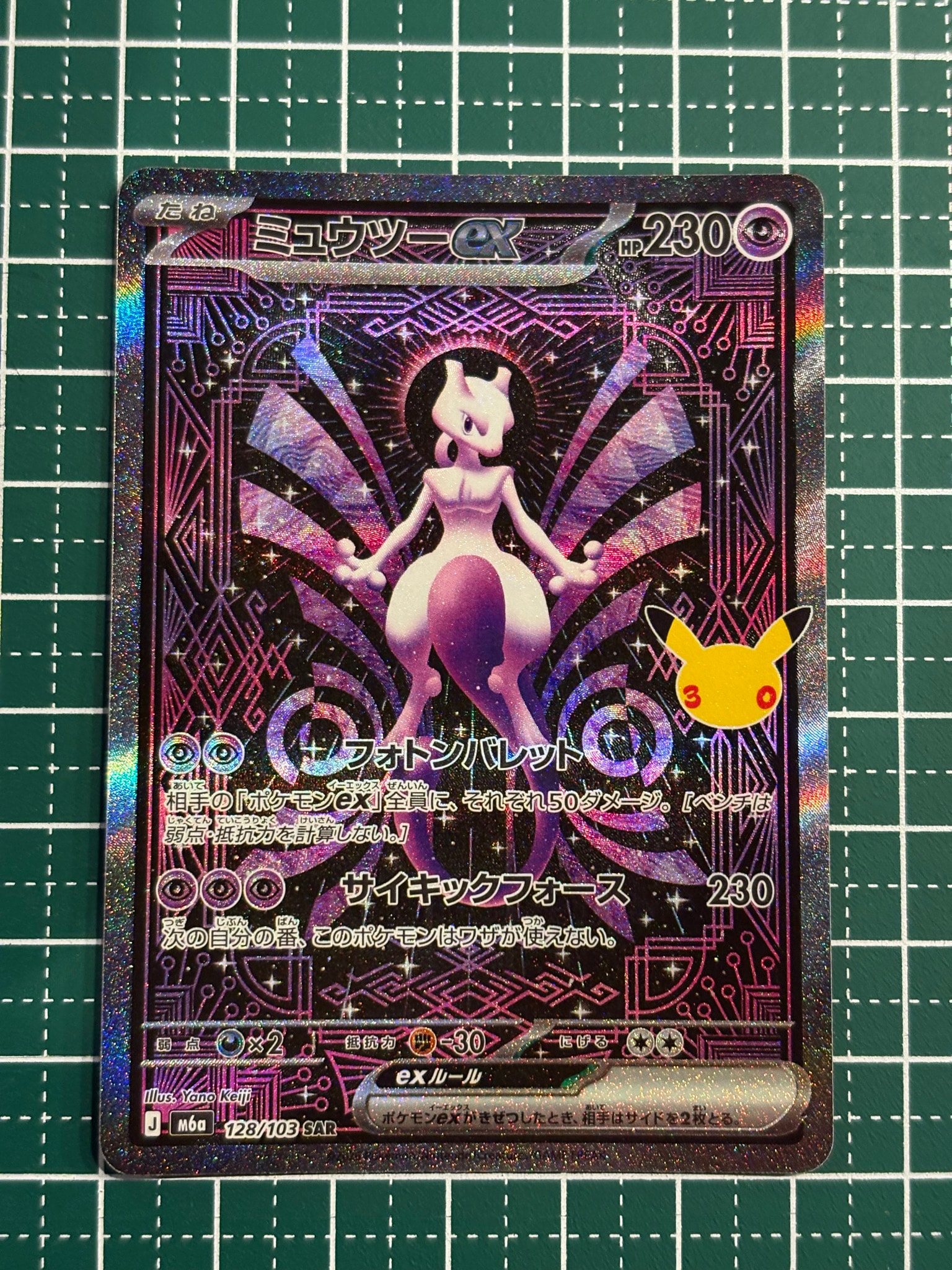 ミュウツーex SAR [M6a 128/103](拡張パック「30th CELEBRATION」)