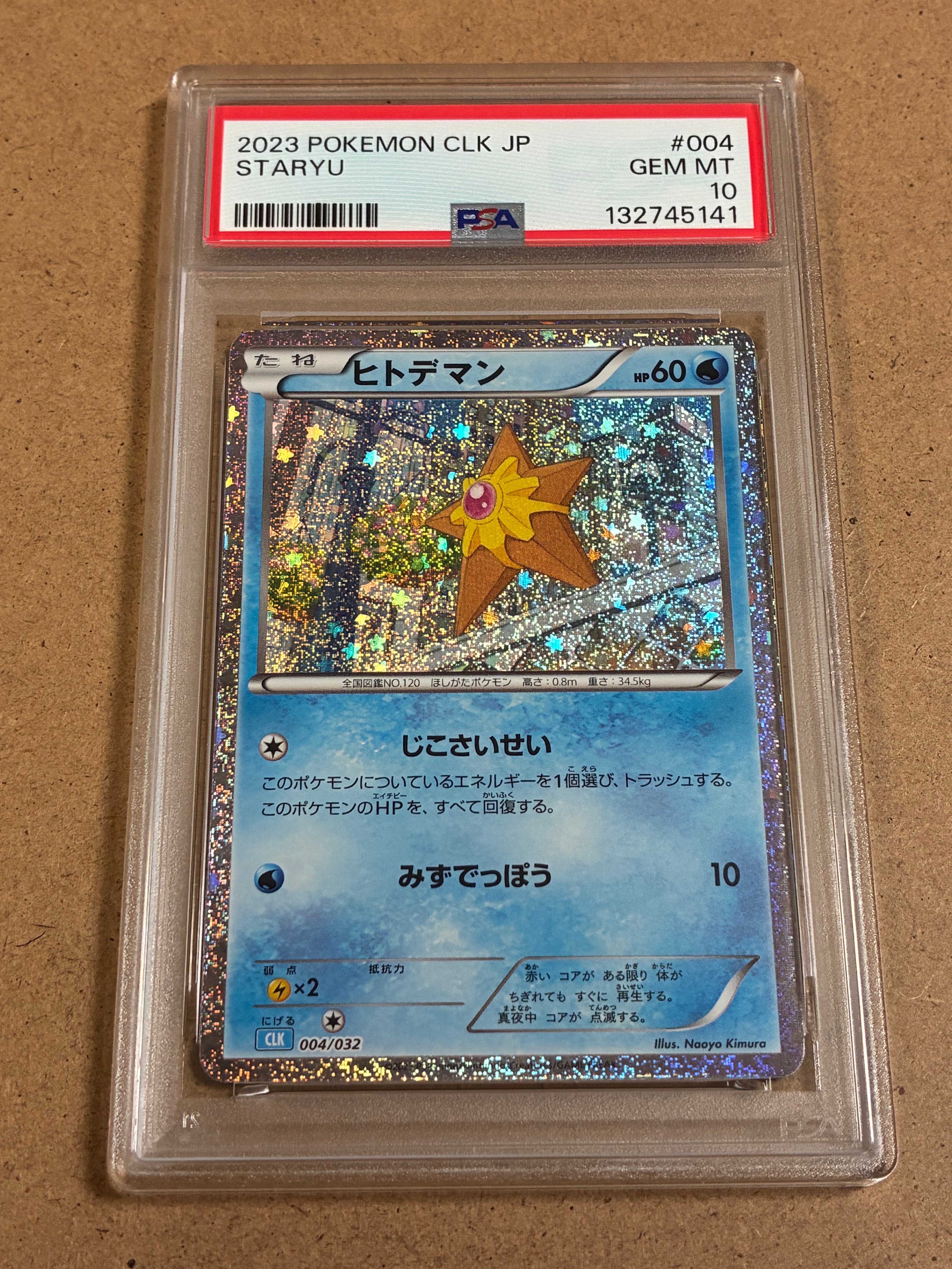 ヒトデマン [CLK 004/032](ポケモンカードゲーム Classic)