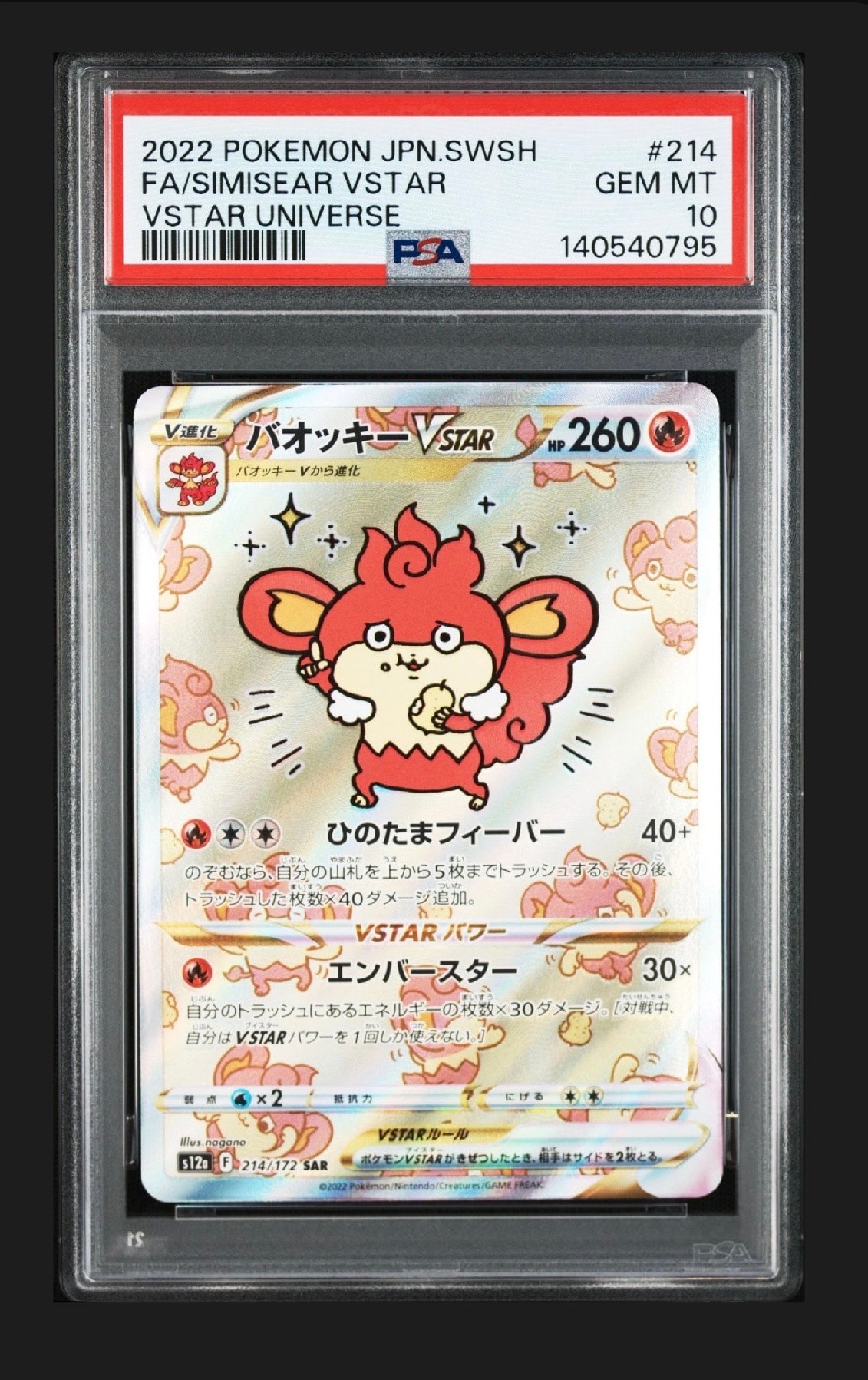バオッキーVSTAR SAR[s12a 214/172](ハイクラスパック「VSTARユニバース」)