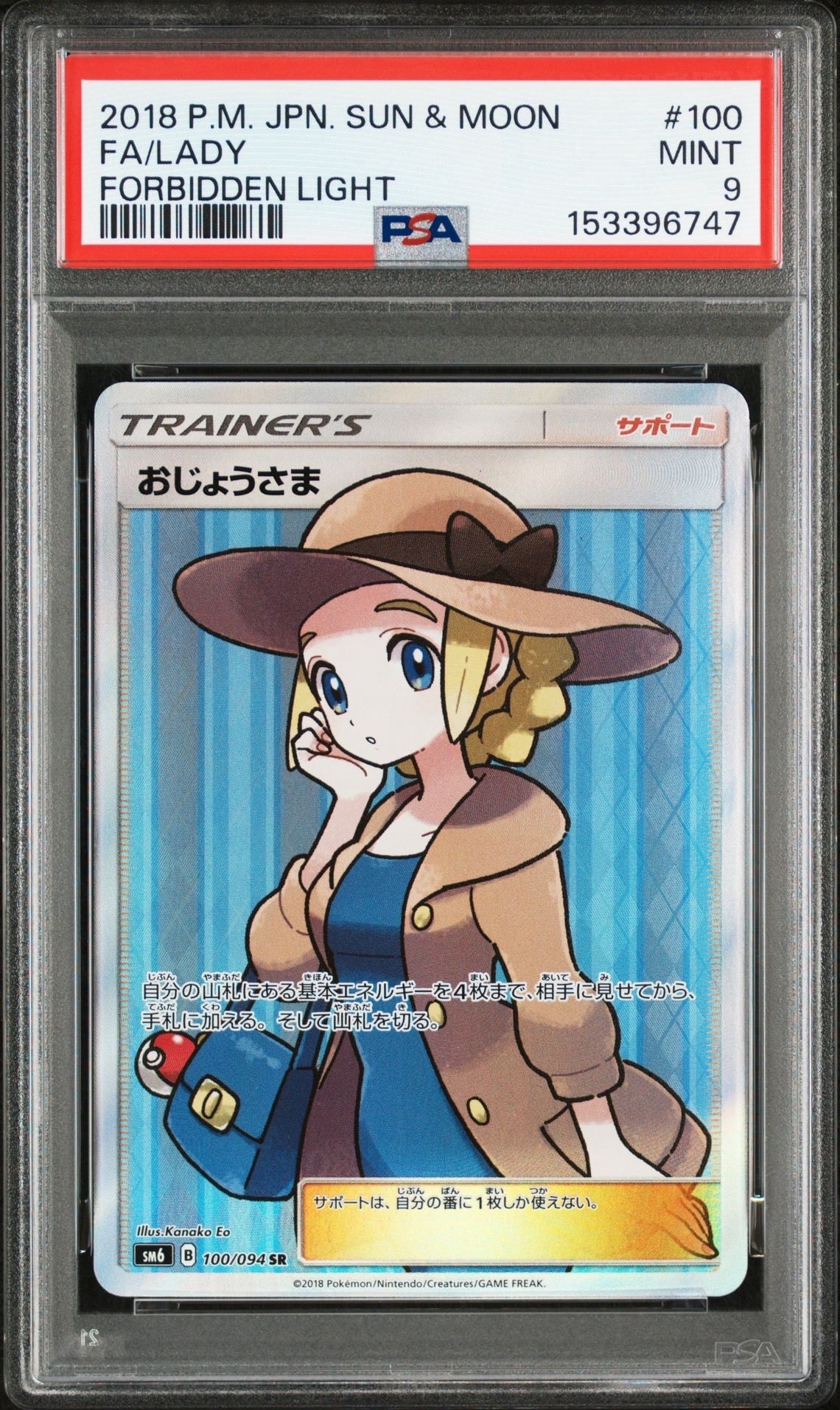 PSA10】おじょうさま SR [SM6 100/094](拡張パック「禁断の光」) 1枚の 