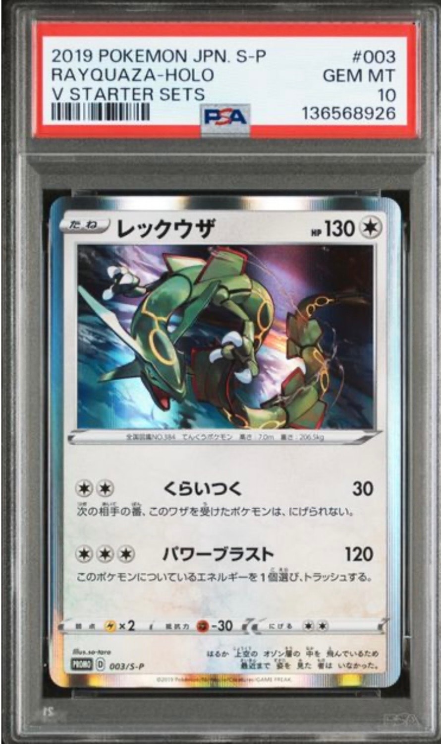 ★PSA10★【レックウザ/プロモ/スターター】RAYQUAZA 003/S-P Rayquaza 003/S-P Starter Set V PROMO - Pokemon Card Japanese | eBay