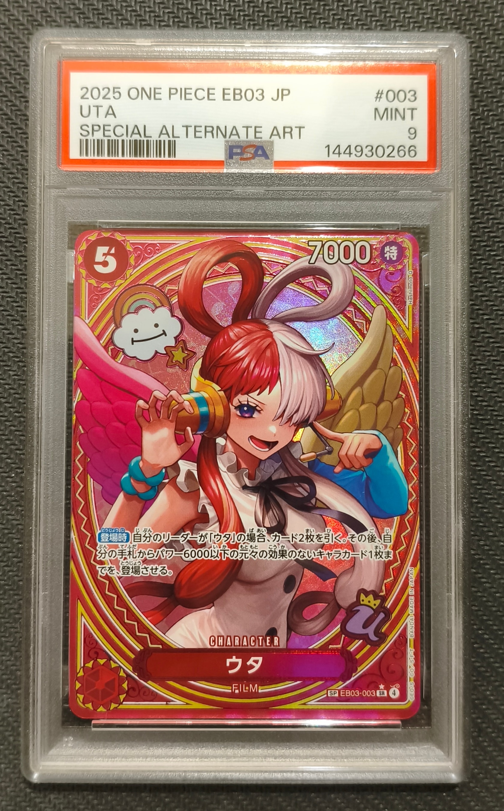 ウタ SR-SPC [EB03-003](エクストラブースター「ワンピース ヒロインズ