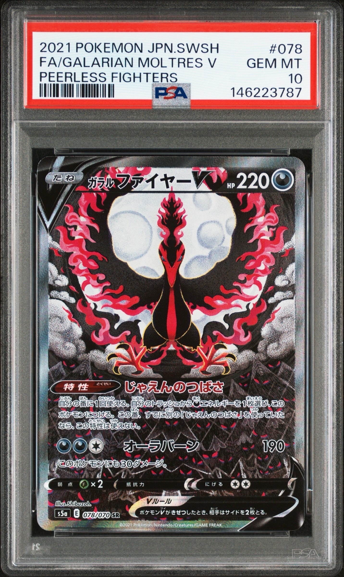 ガラルファイヤーV SR: SA[S5a 078/070](強化拡張パック「双璧のファイター」)