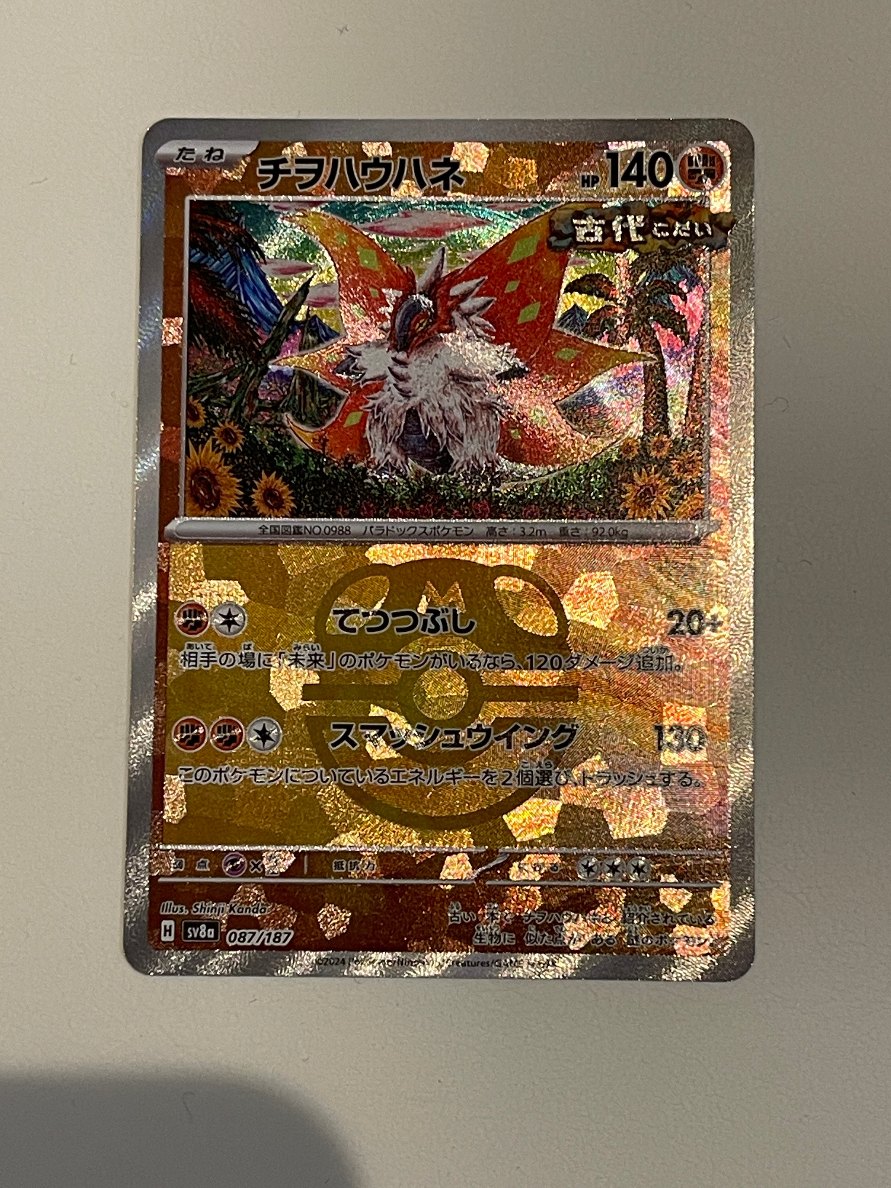 チヲハウハネ :マスターボールミラー [SV8a 087/187](ハイクラスパック「テラスタルフェスex」)