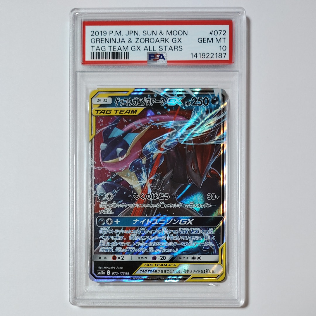 PSA10】ゲッコウガ&ゾロアークGX RR [SM12a 072/173](ハイクラスパック