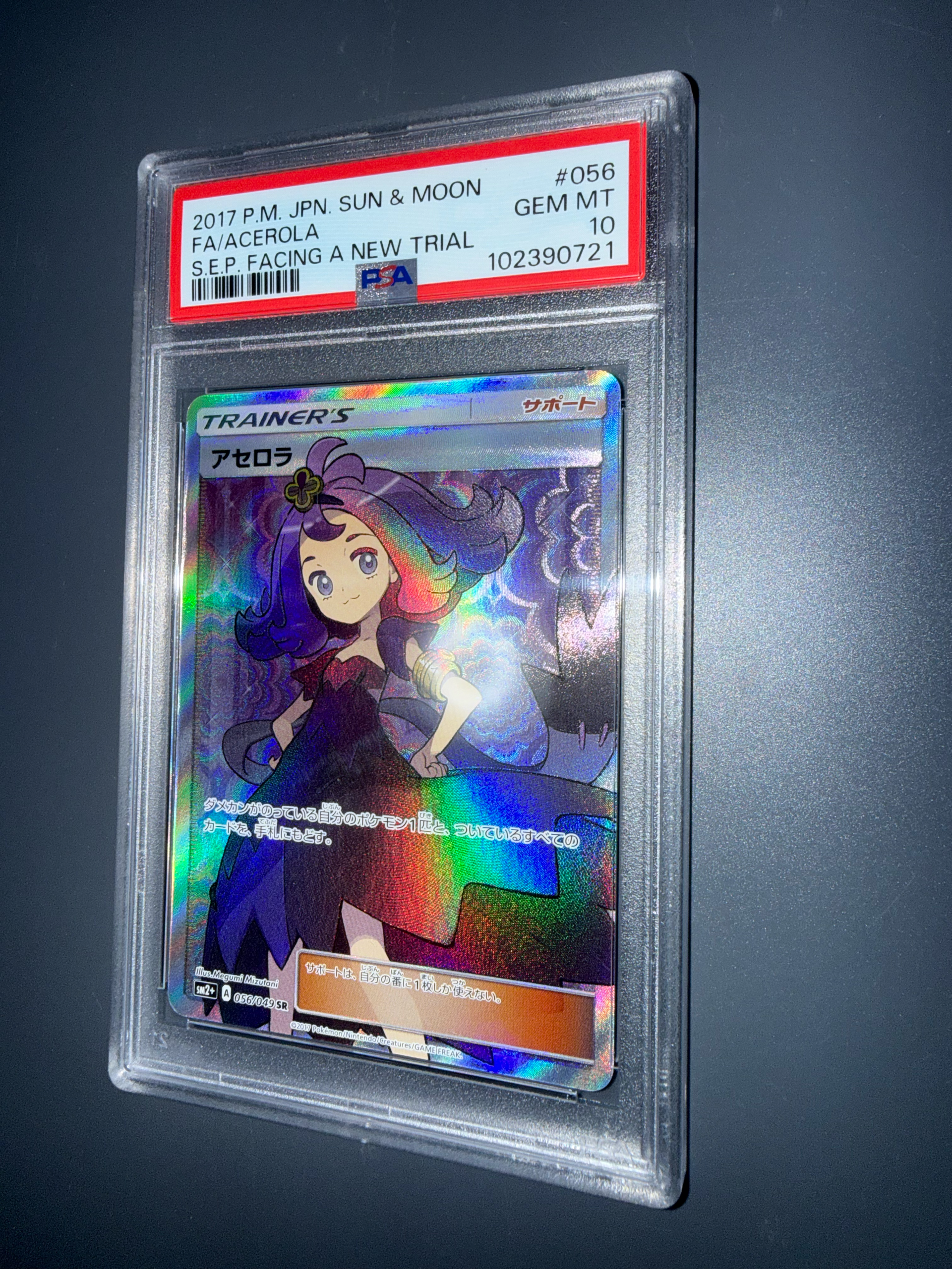 PSA10】アセロラ SR[SM2+ 056/049](強化拡張パック「新たなる試練の