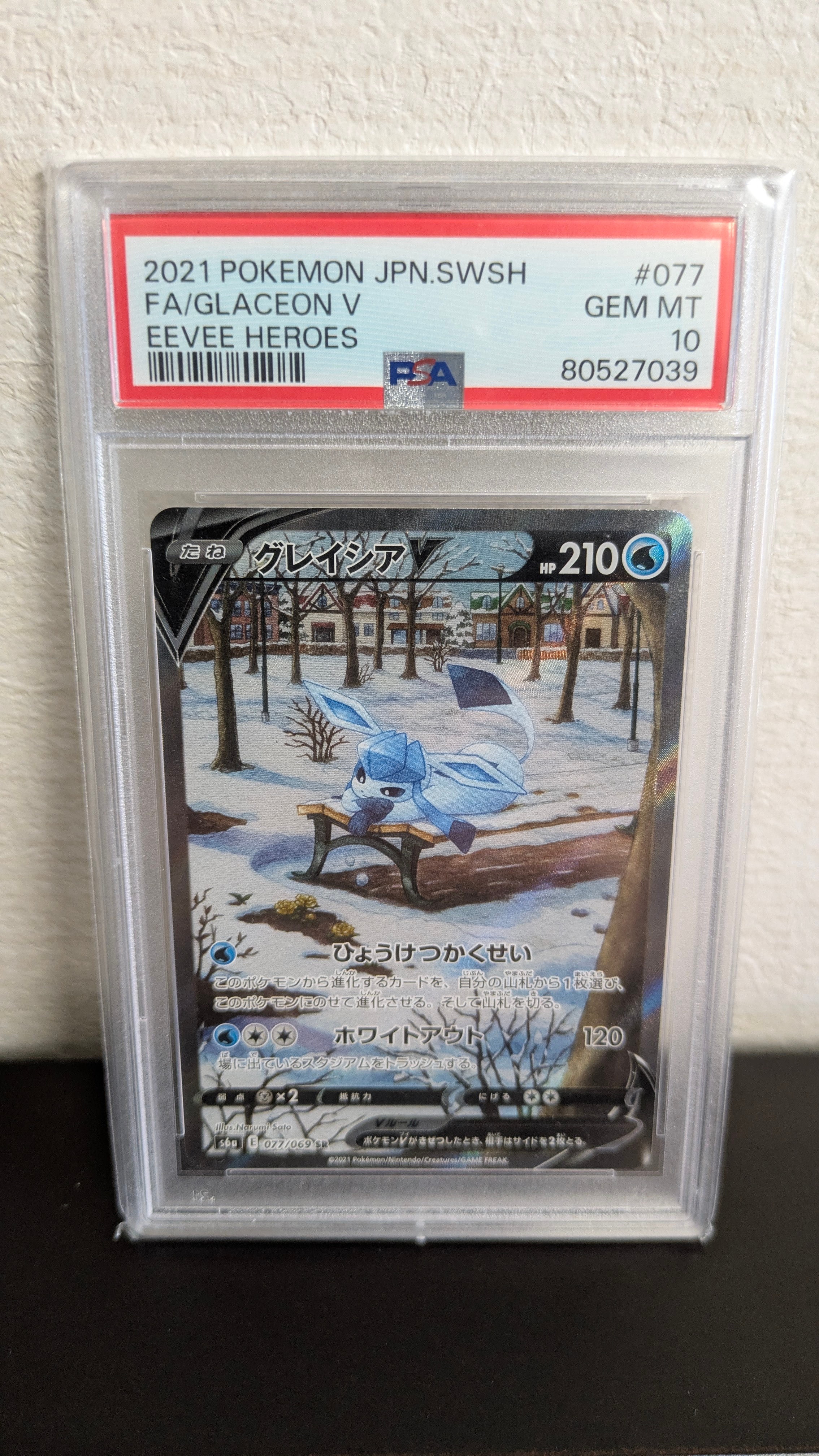 グレイシアV SR: SA[S6a 077/069](強化拡張パック「イーブイヒーローズ」)