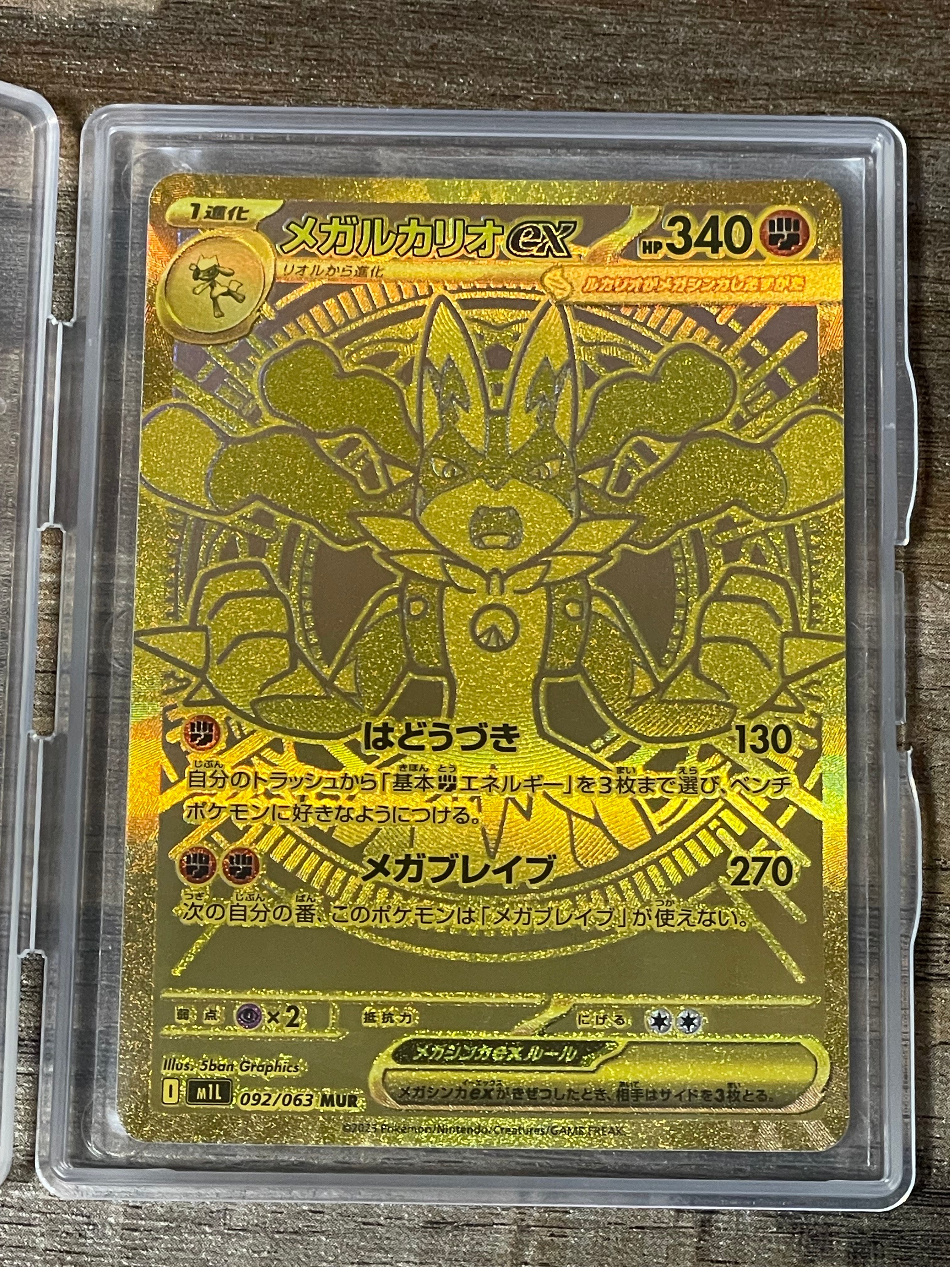 メガルカリオex MUR [M1L 092/063](拡張パック「メガブレイブ」)