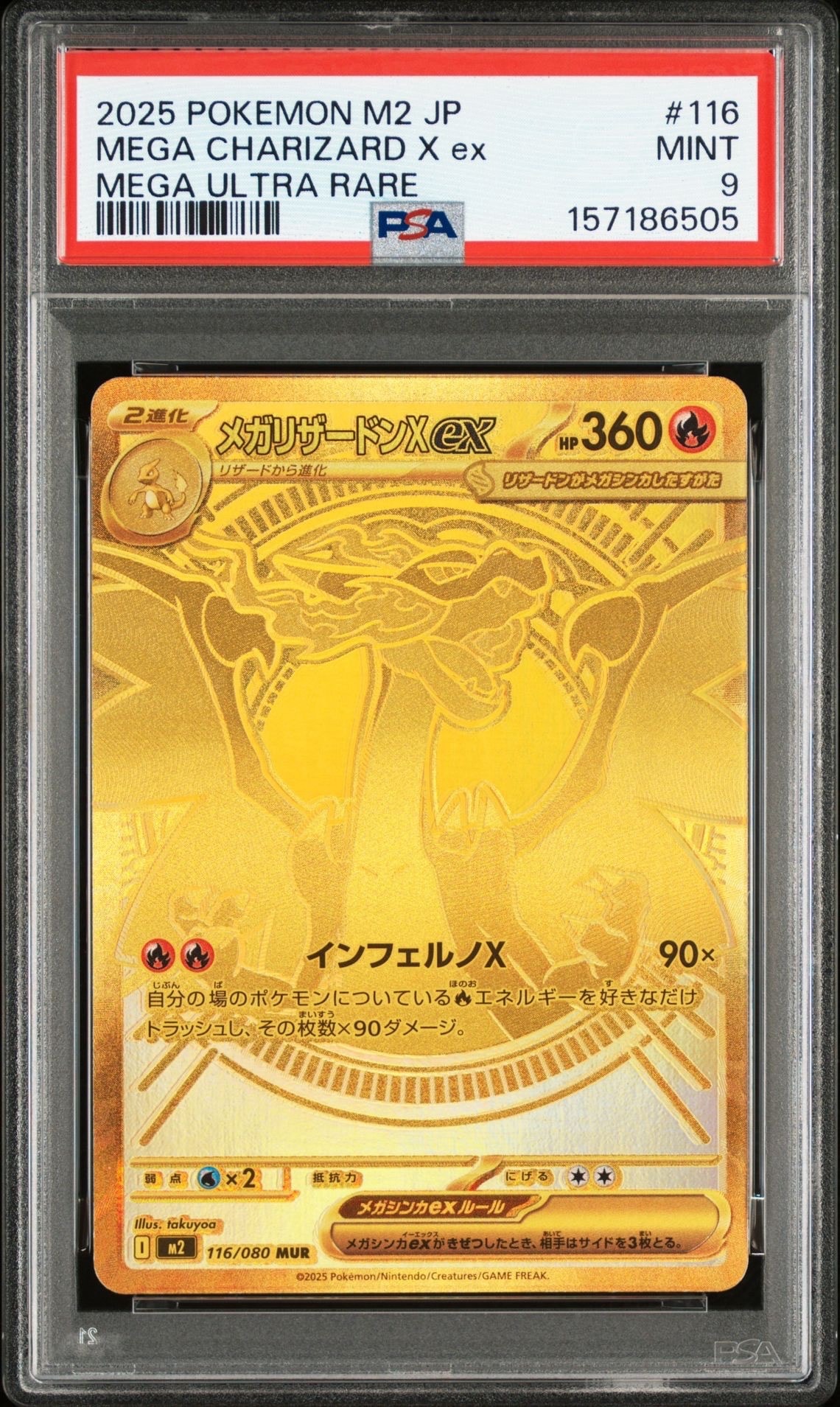 メガリザードンXex MUR [M2 116/080](拡張パック「インフェルノX」)