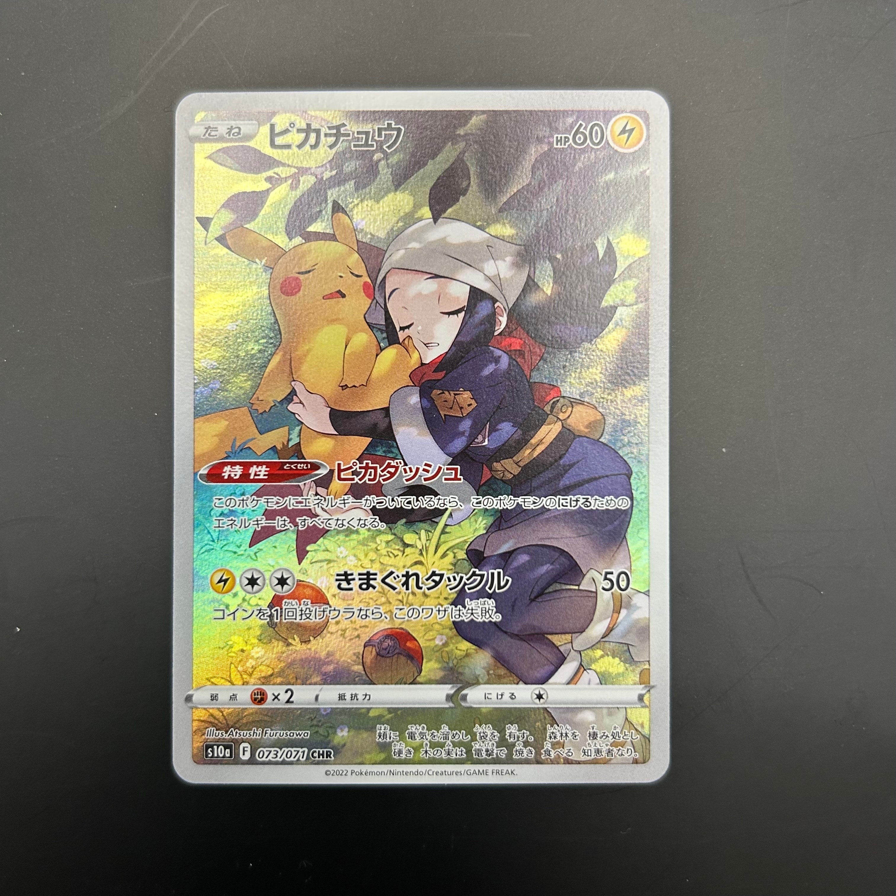 ピカチュウ CHR[S10a 073/071](強化拡張パック「ダークファンタズマ」)