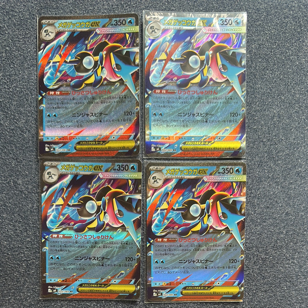 メガゲッコウガex RR [M4 022/083](拡張パック「ニンジャスピナー」)
