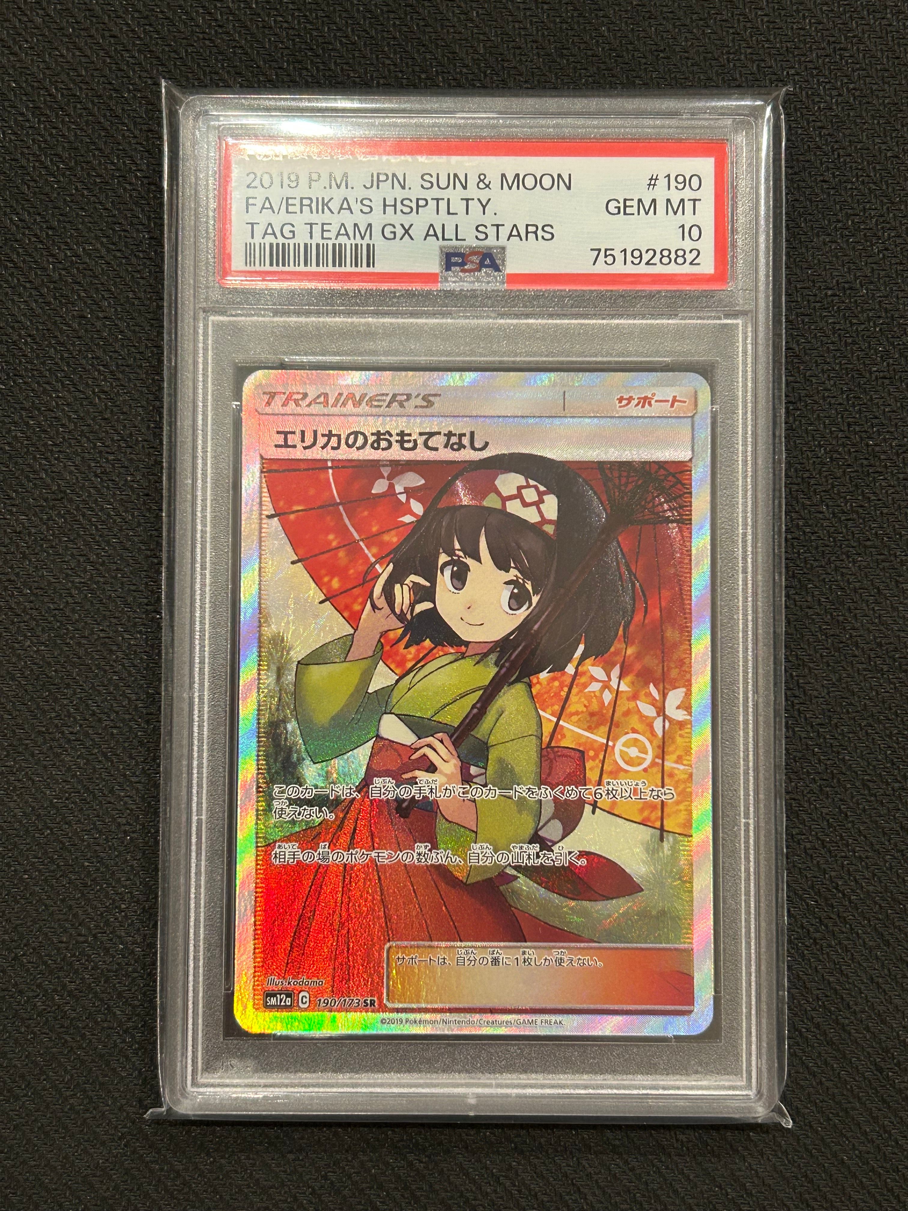エリカのおもてなし SR[SM12a 190/173](ハイクラスパック「TAG TEAM GX タッグオールスターズ」)