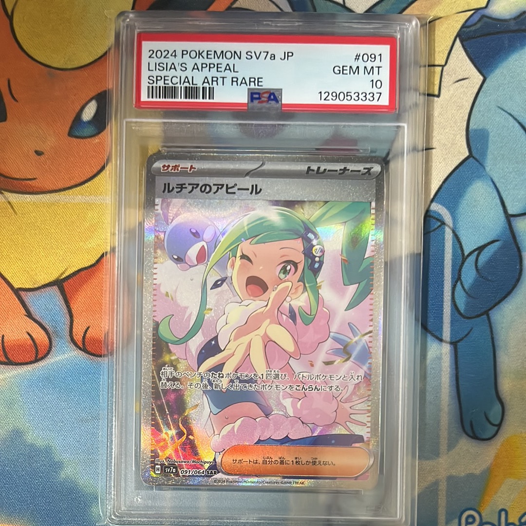 リーリエの決心 SAR [M1L 091/063](拡張パック「メガブレイブ」)の新品