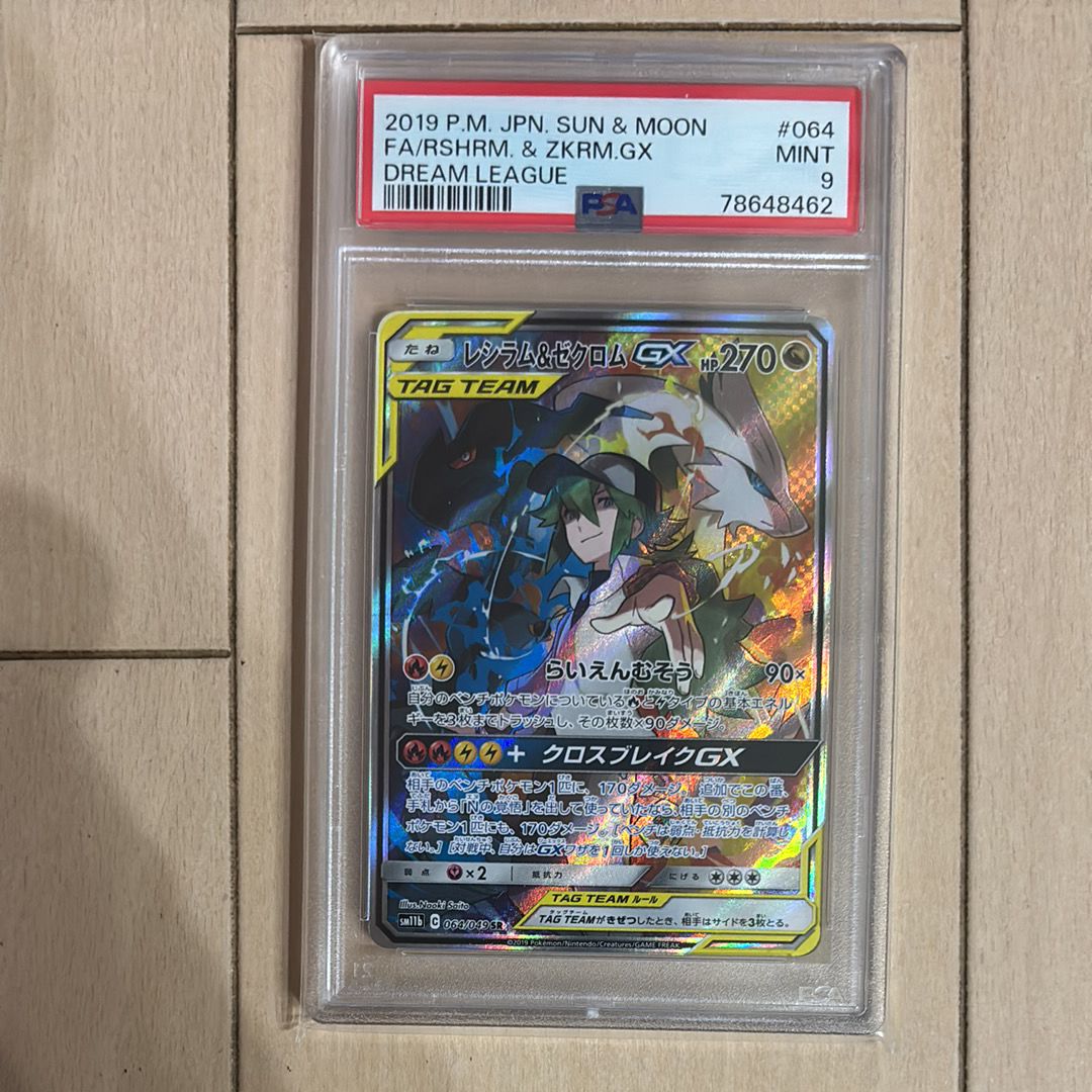 レシラム&ゼクロムGX (N) SR :SA [SM11b 064/049](強化拡張パック「ドリームリーグ」)