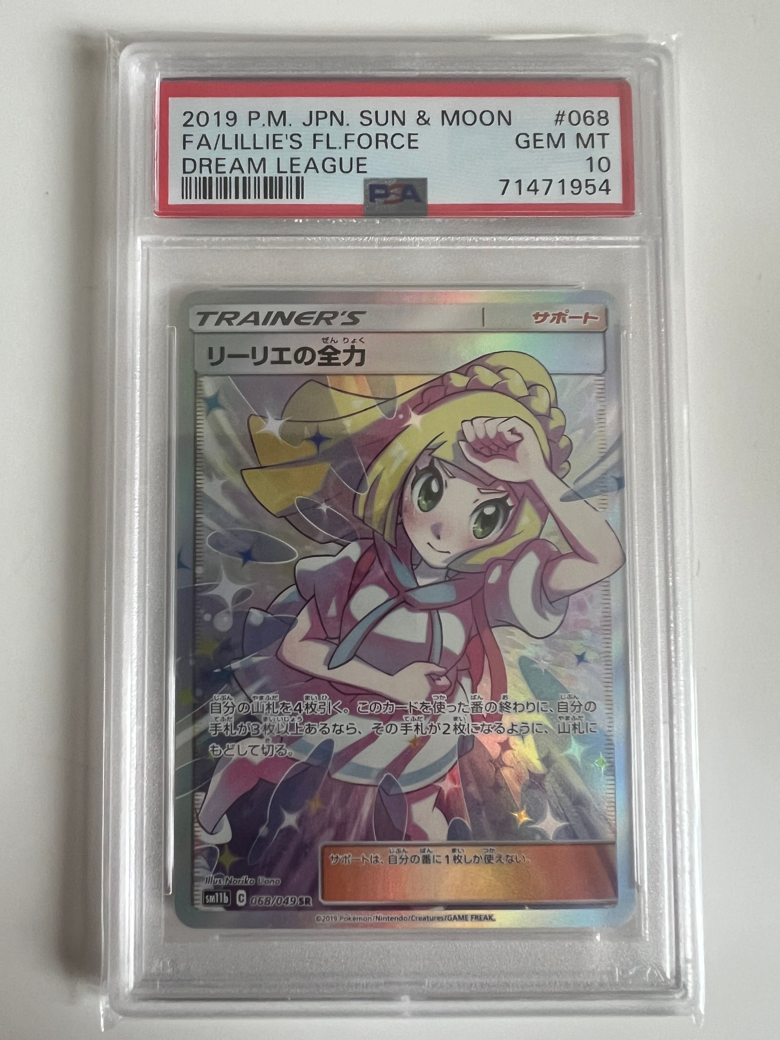 リーリエの全力 SR[SM11b 068/049](強化拡張パック「ドリームリーグ」)