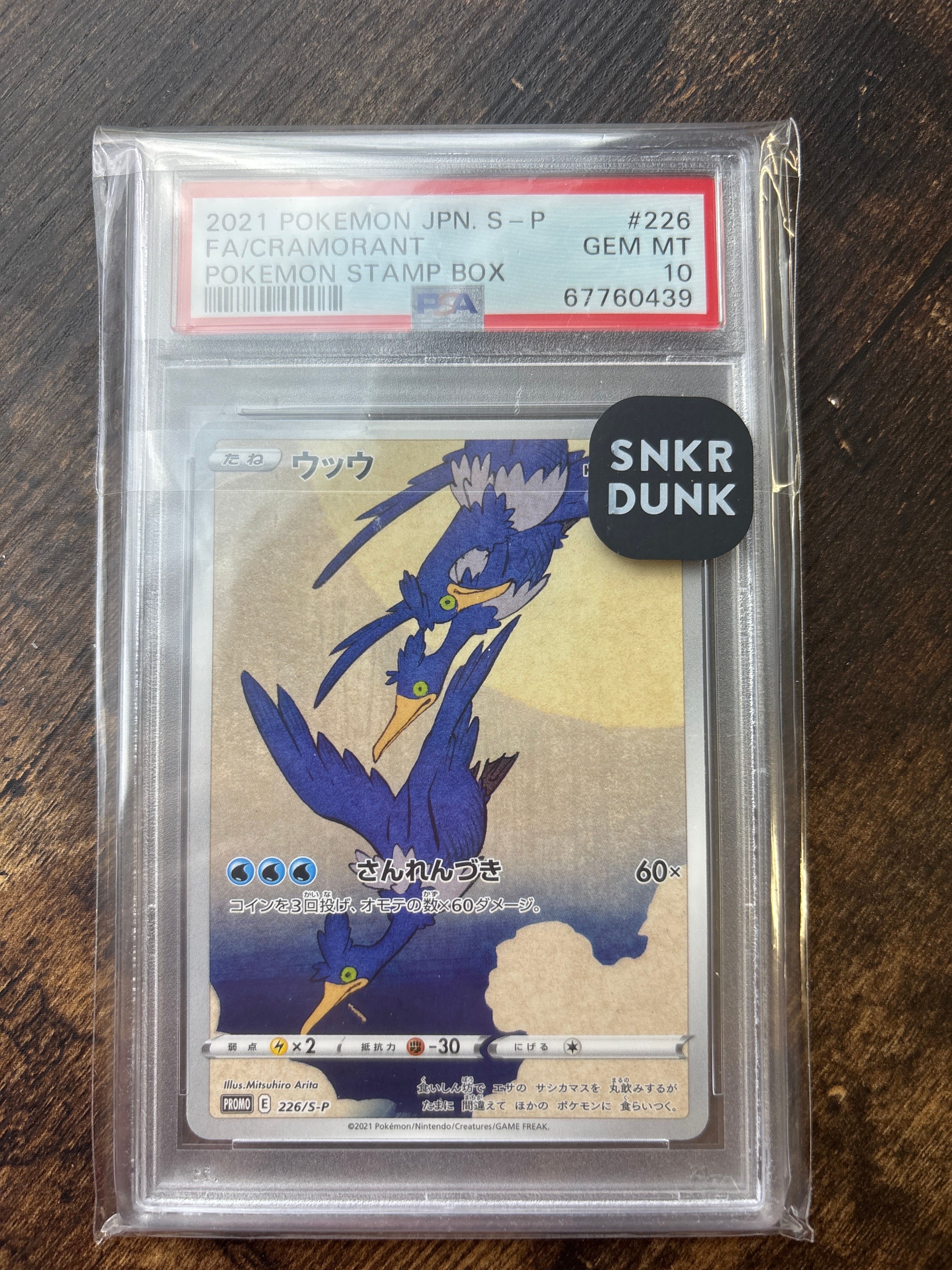 ウッウ: プロモ[S-P 226](ポケモン切手BOXプロモーションカード 見返り美人・月に雁「S-P」)
