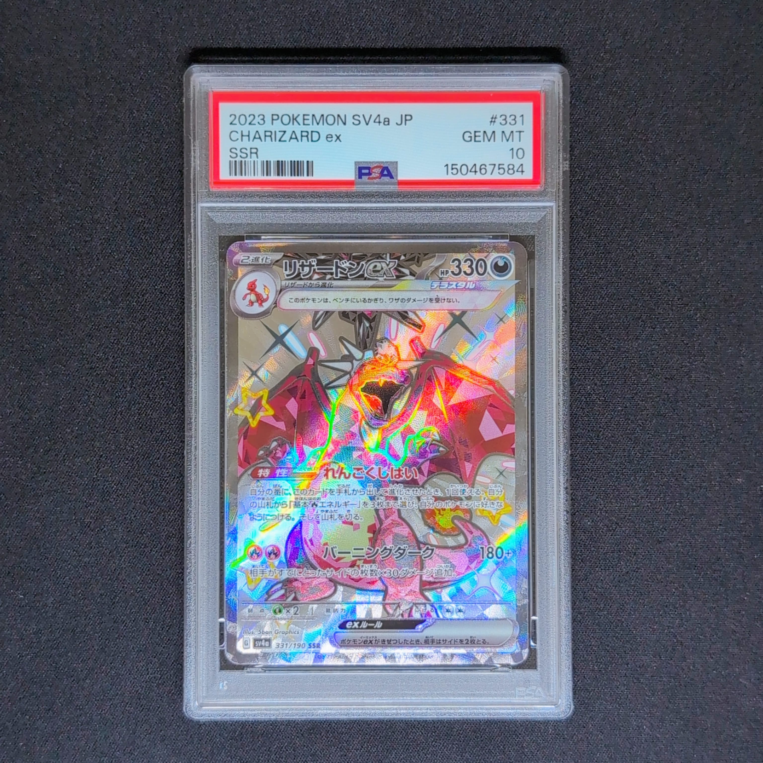 リザードンex SSR[SV4a 331/190](ハイクラスパック「シャイニートレジャーex」)