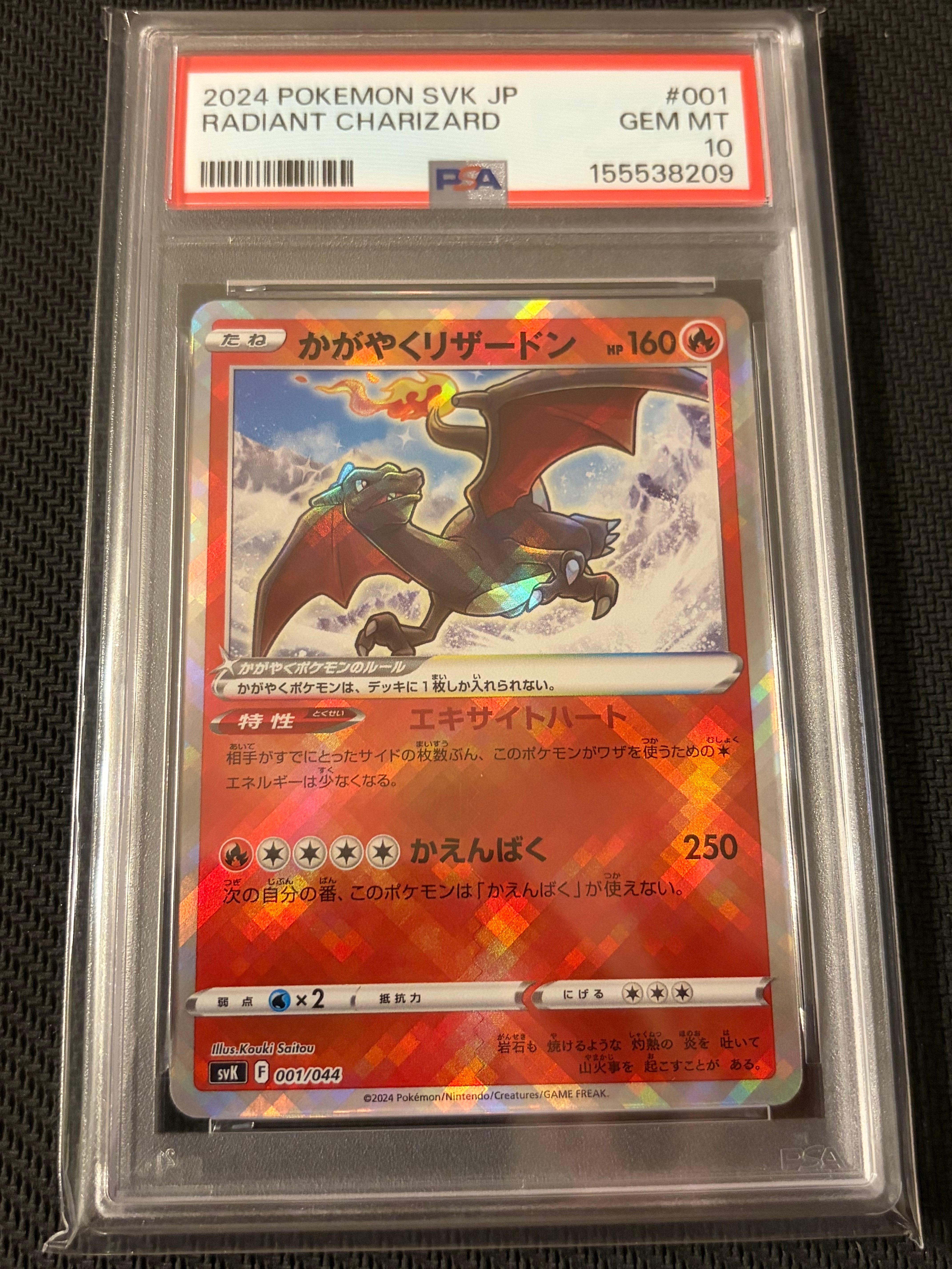 PSA10】かがやくリザードン [SVK 001/044](デッキビルドBOX「ステラ