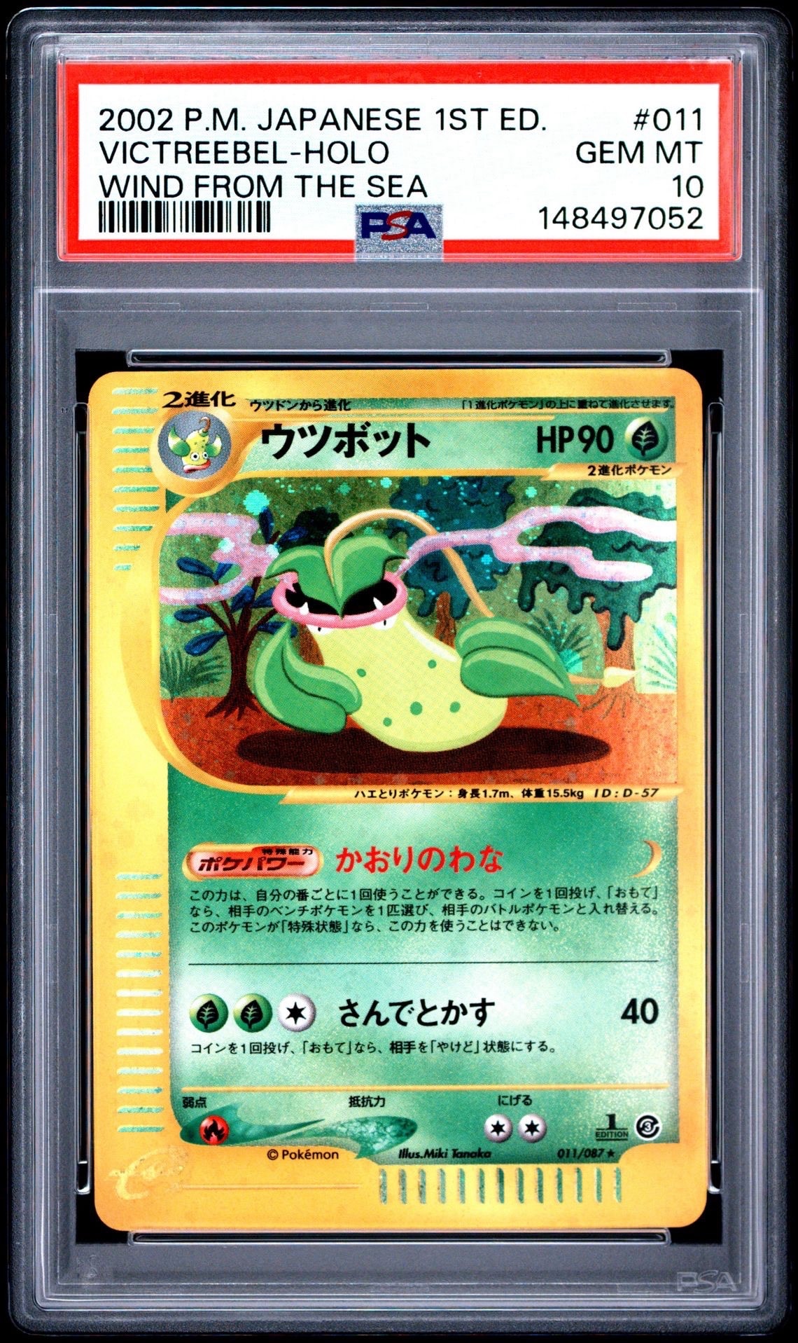 PSA10】イーブイ ムンク展: プロモ[SM-P 287](プロモーションカード