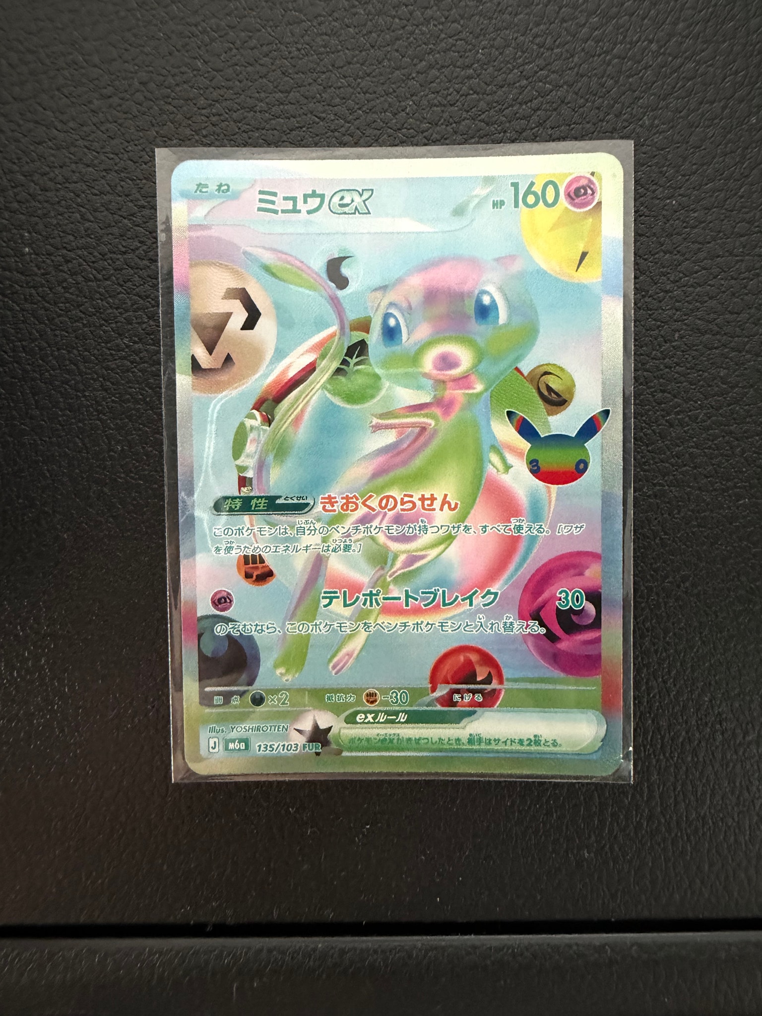 ミュウex FUR [M6a 135/103](拡張パック「30th CELEBRATION」)