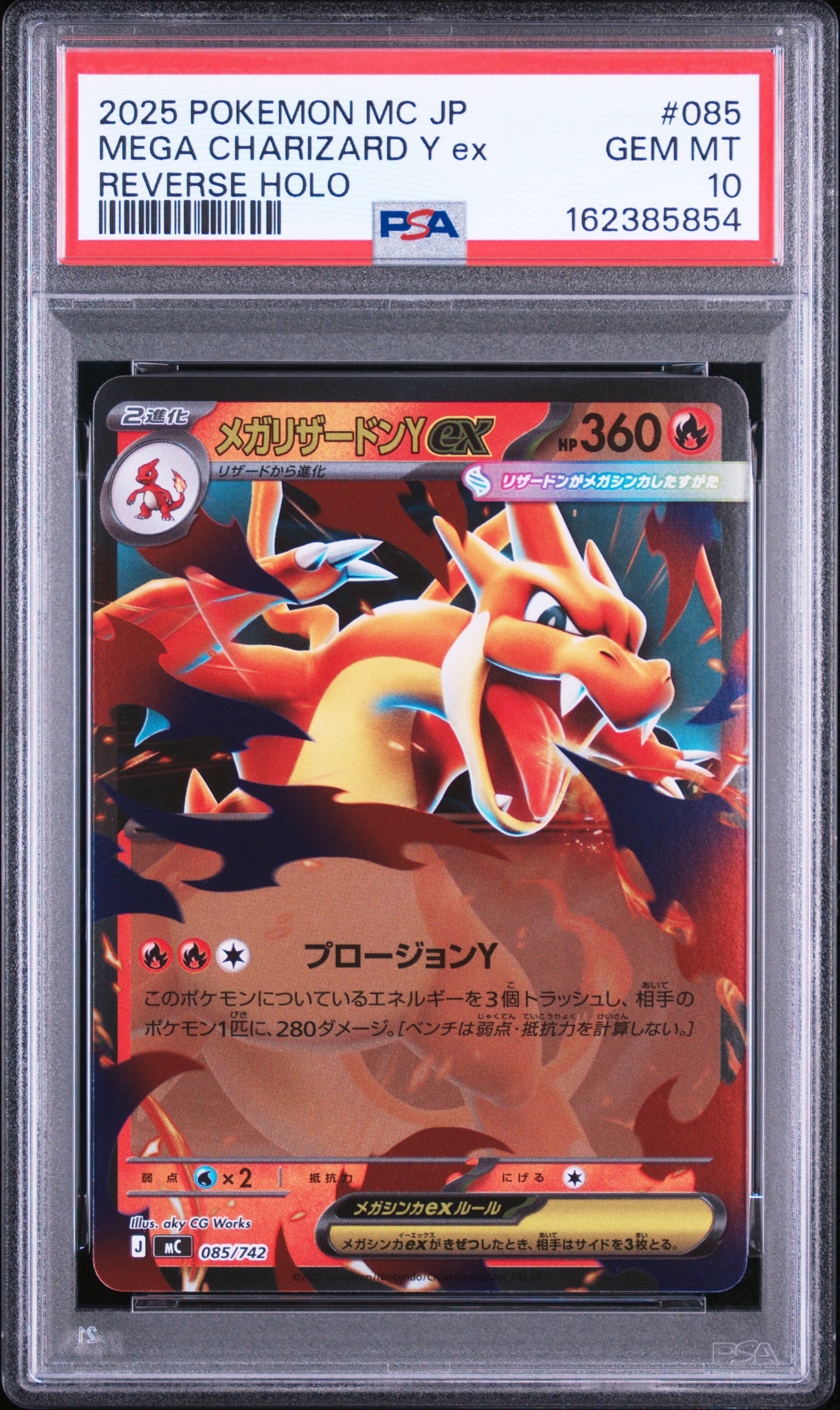 PSA10】メガリザードンYex :ミラー [MC 085/742](スタートデッキ100