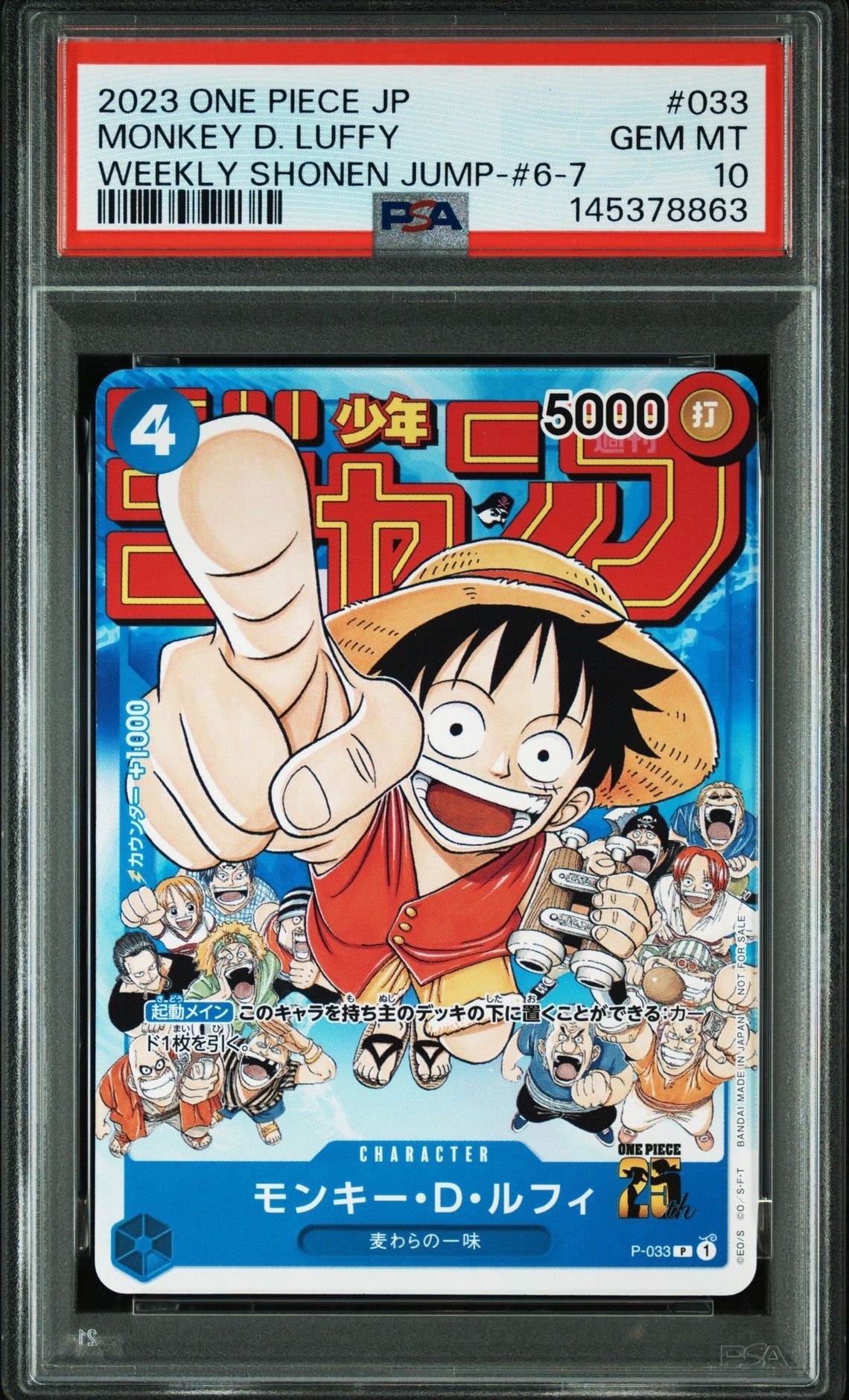 PSA10】モンキー・D・ルフィ [P-033] (週刊少年ジャンプ2023年1月7日号