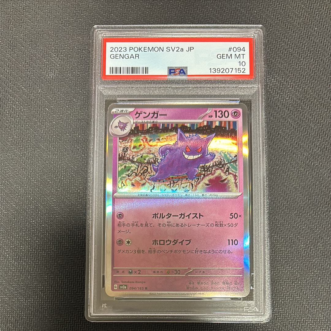 ゲンガー R[SV2a 094/165](強化拡張パック「ポケモンカード151」)