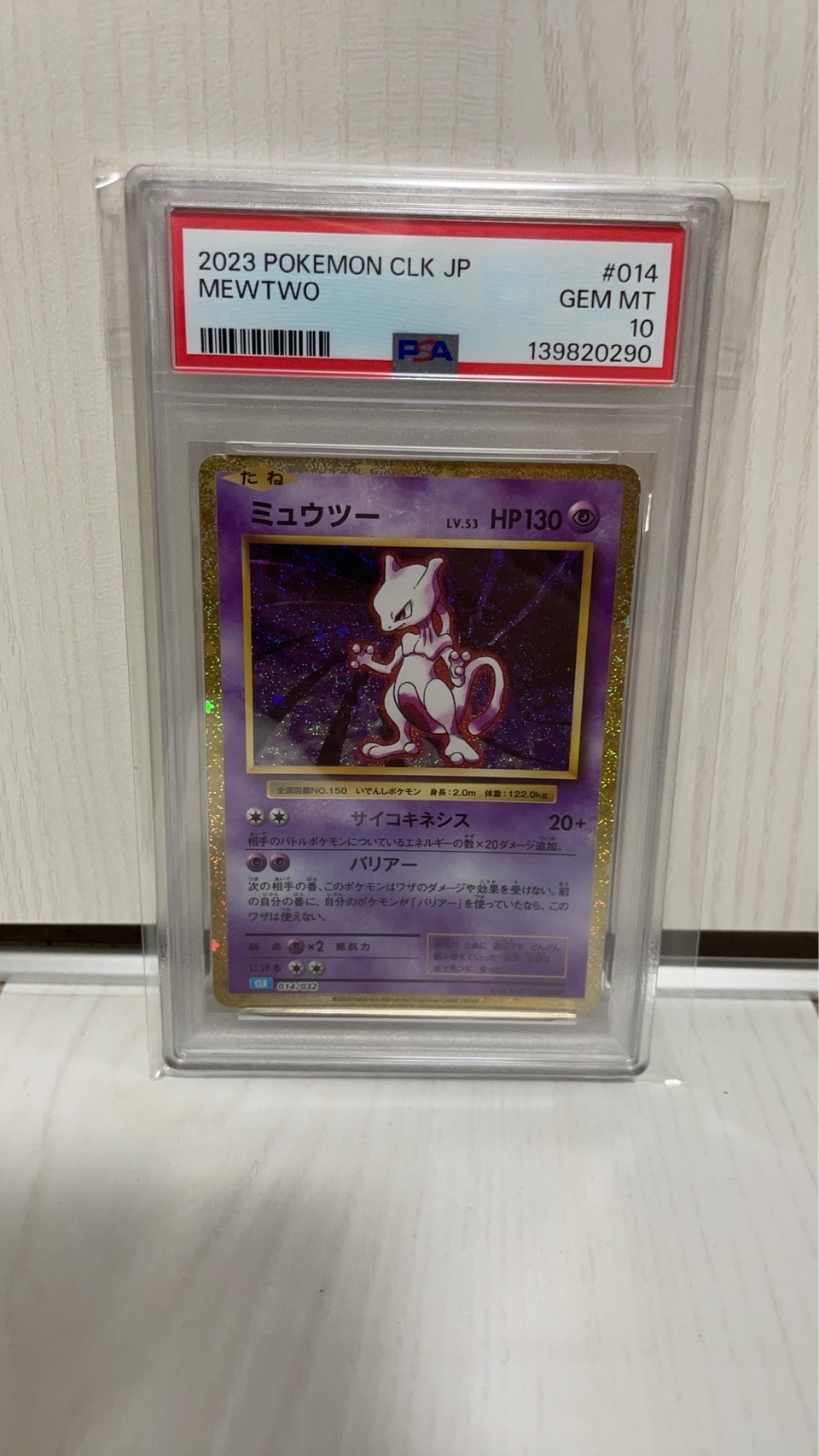 ミュウツー [CLK 014/032](ポケモンカードゲーム Classic)