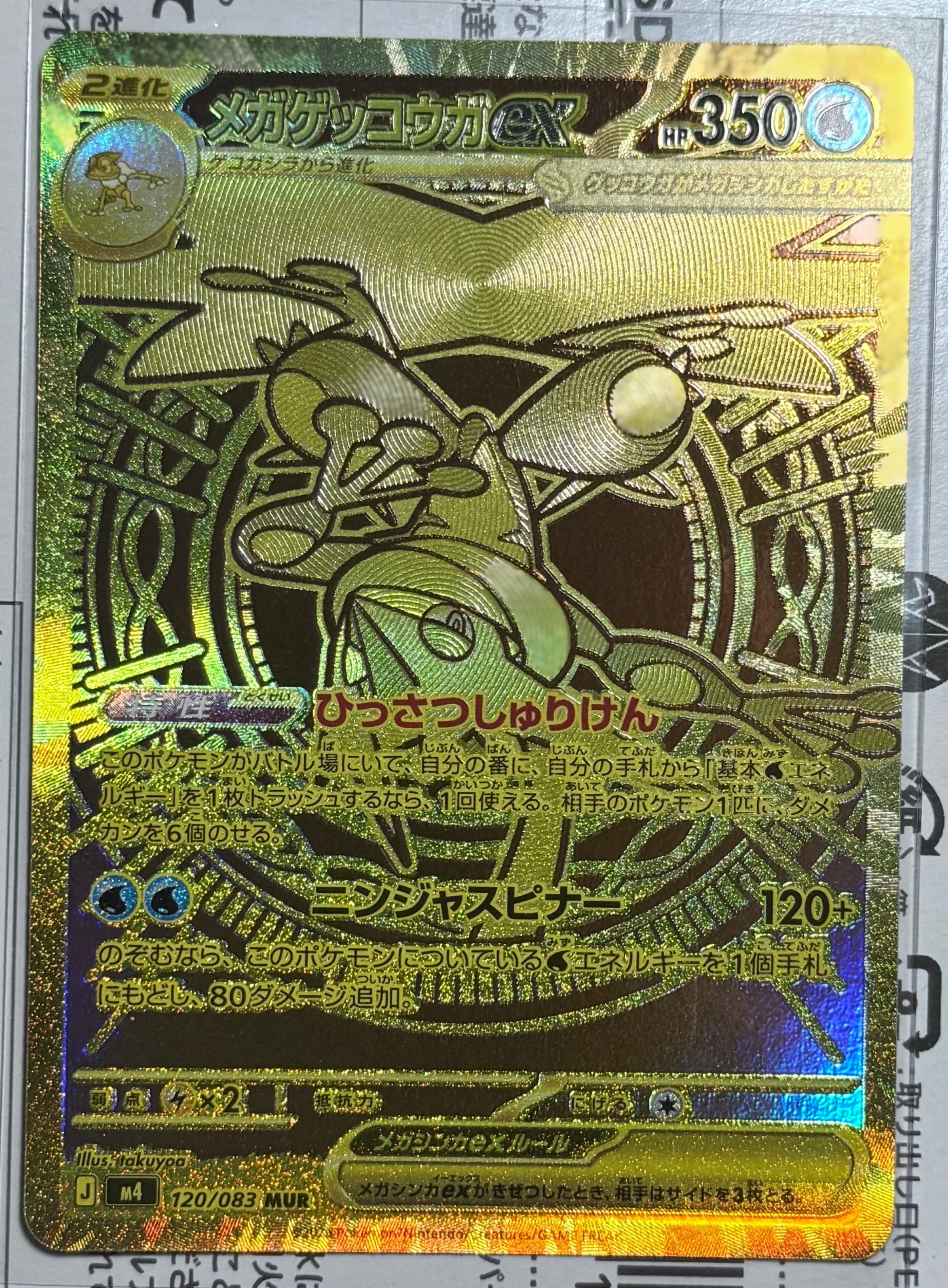 【PSA10】メガルカリオex SAR M1L 088/063 【最安値】 メガルカリオex SAR [メガブレイブ] M1L 088/063 (PSA10) ポケモン