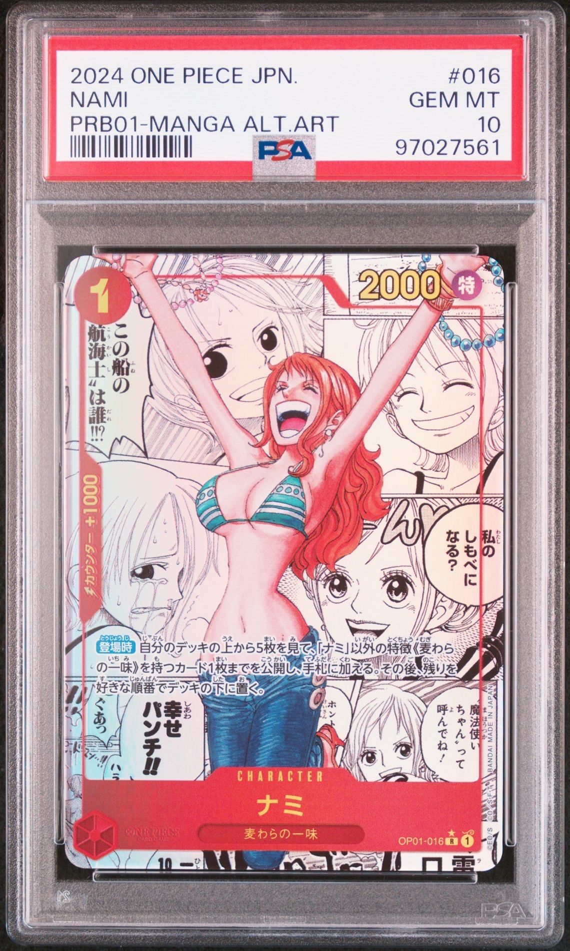ナミ R-SP (コミパラ) [OP01-016](プレミアムブースター「ONE PIECE CARD THE BEST」)