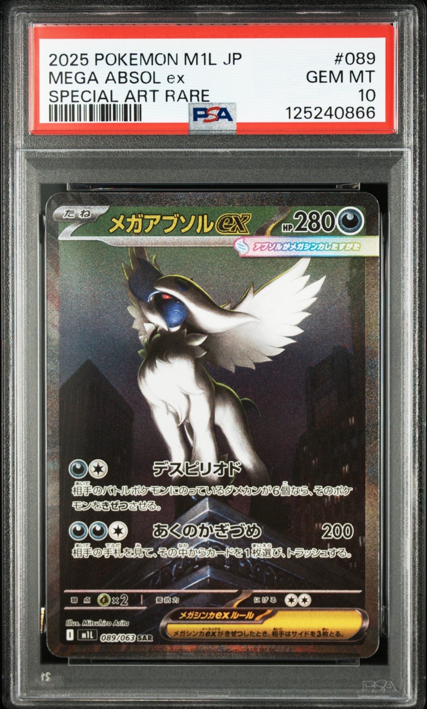 メガアブソルex SAR [M1L 089/063](拡張パック「メガブレイブ」)