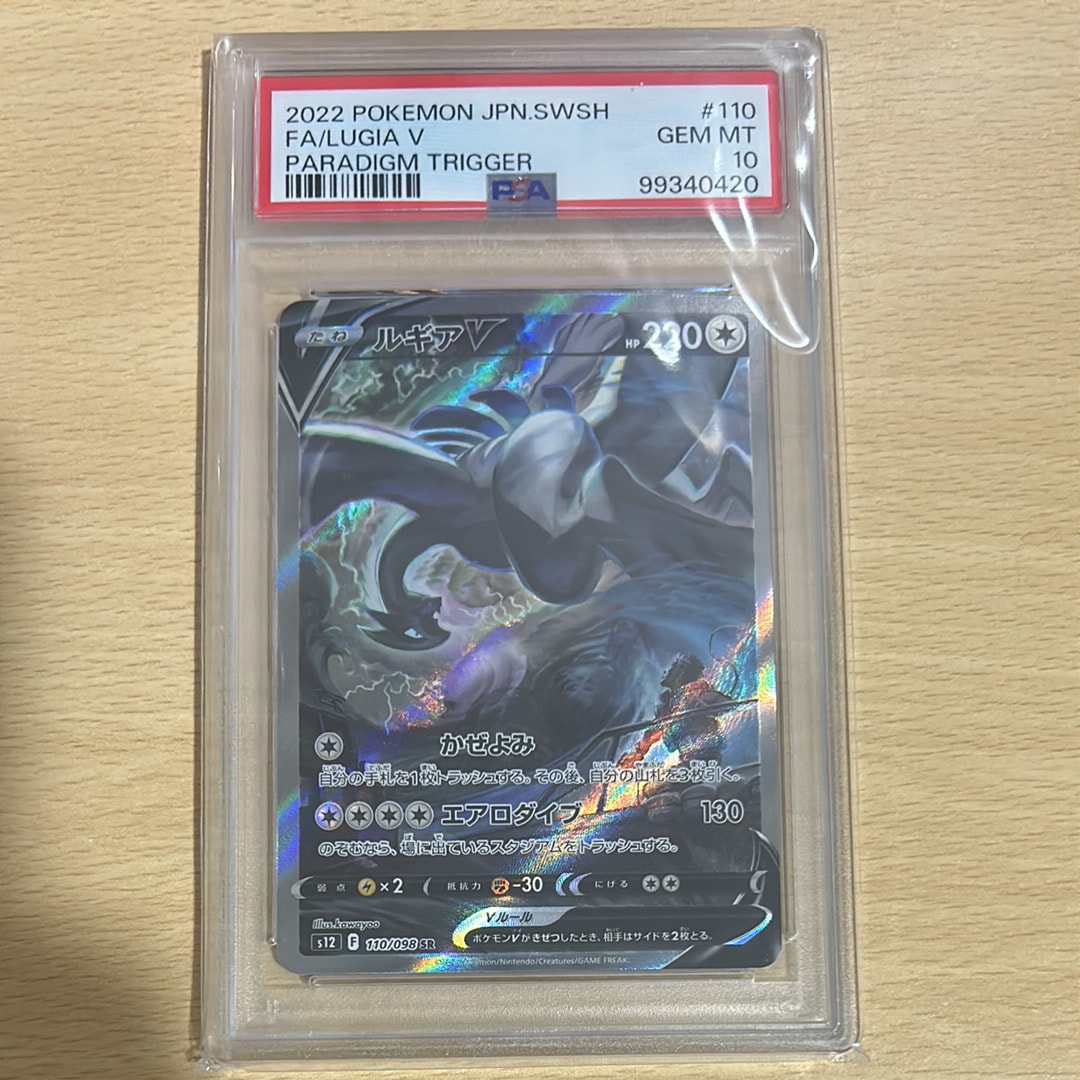 ルギアV SR:SA[s12 110/098](拡張パック「パラダイムトリガー」)