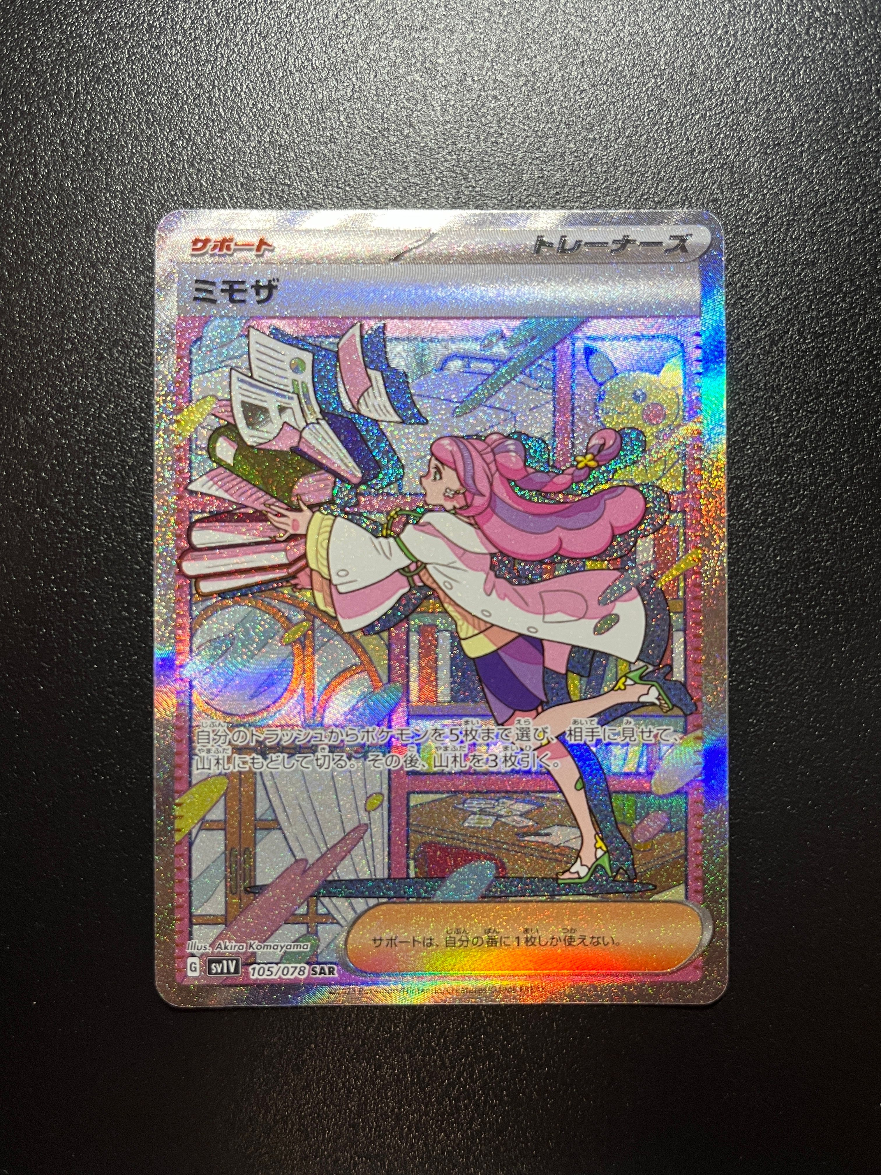 ミモザ SAR[SV1V 105/078](スカーレット&バイオレット 拡張パック「バイオレットex」)