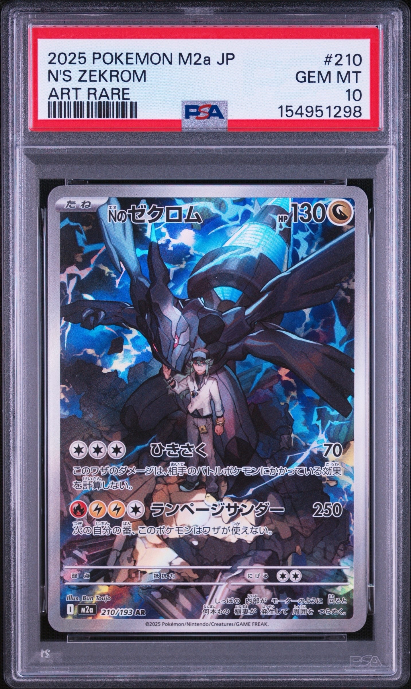 Nのゼクロム AR [M2a 210/193](ハイクラスパック「MEGAドリームex」)の