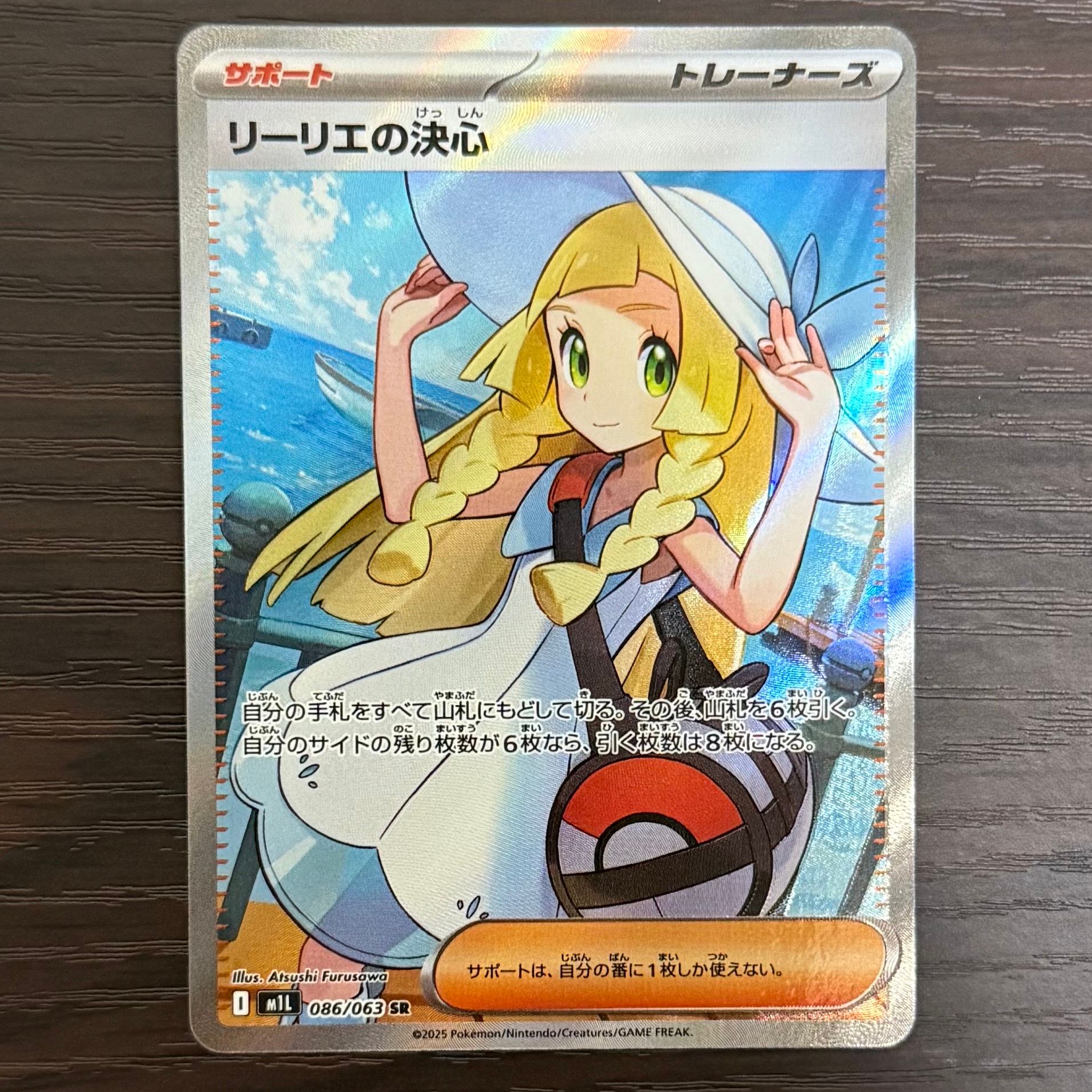 リーリエの決心 SR [M1L 086/063](拡張パック「メガブレイブ」)