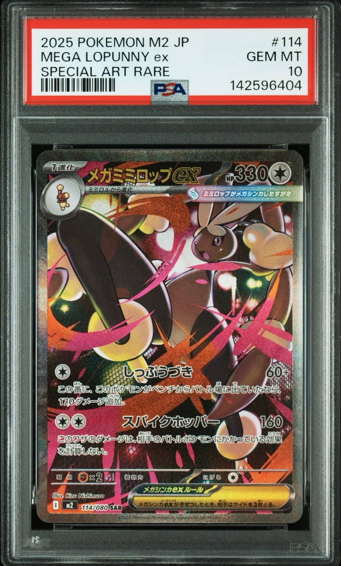 メガミミロップex SAR [M2 114/080](拡張パック「インフェルノX」)