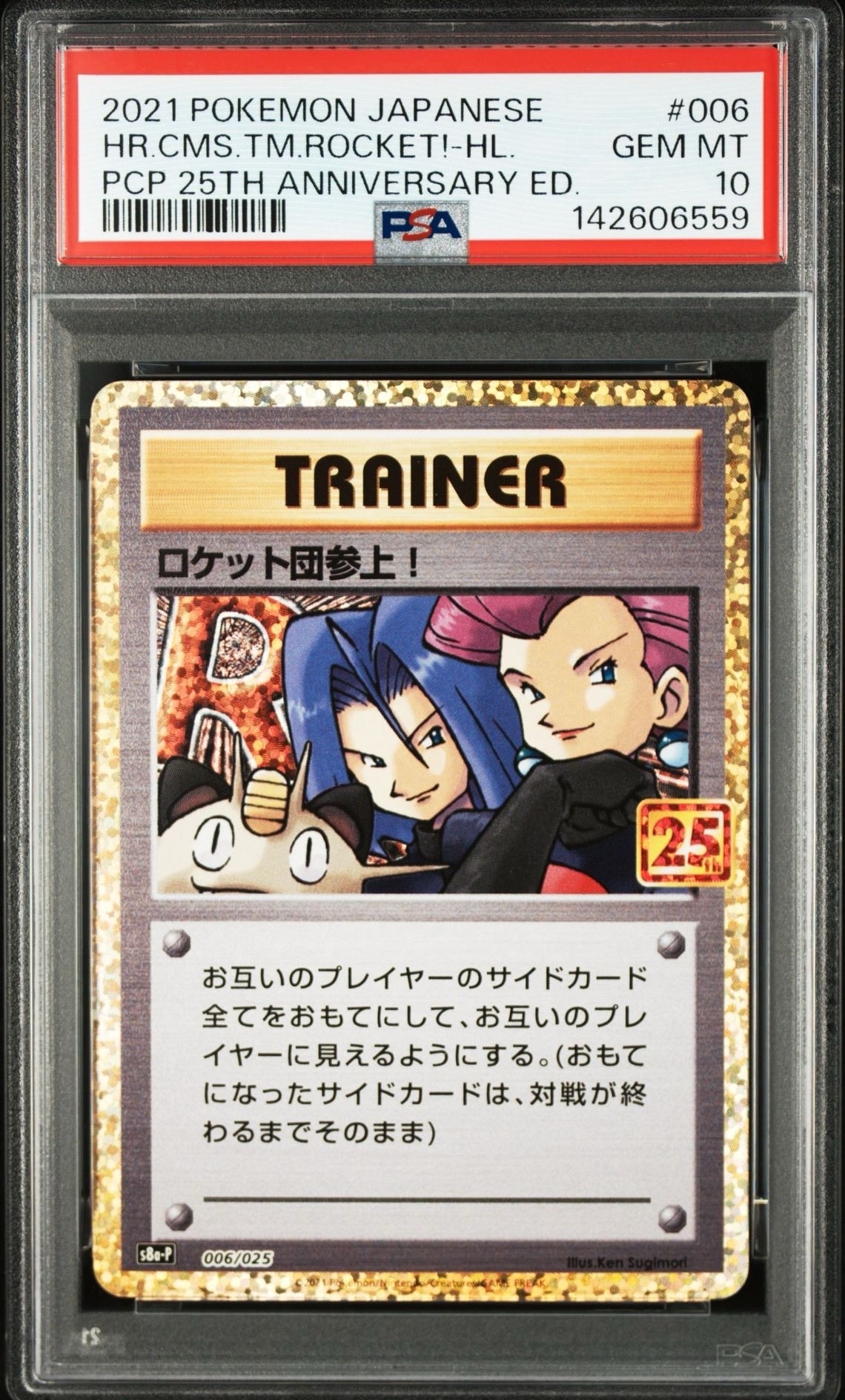 ロケット団参上! 25th プロモ PSA10 PSA10】ロケット団参上！: プロモ[S8a-P 006/025](プロモカードパック