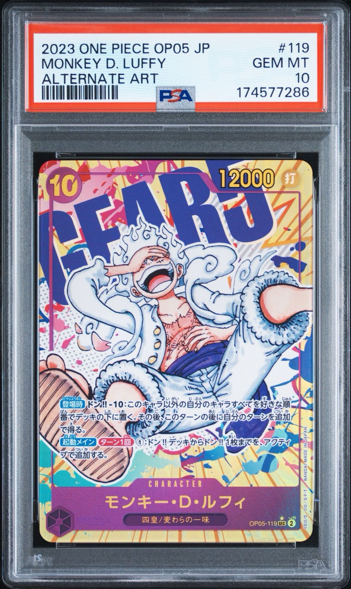 モンキー・D・ルフィ SEC-P [OP05-119] (ブースターパック 新時代の主役)