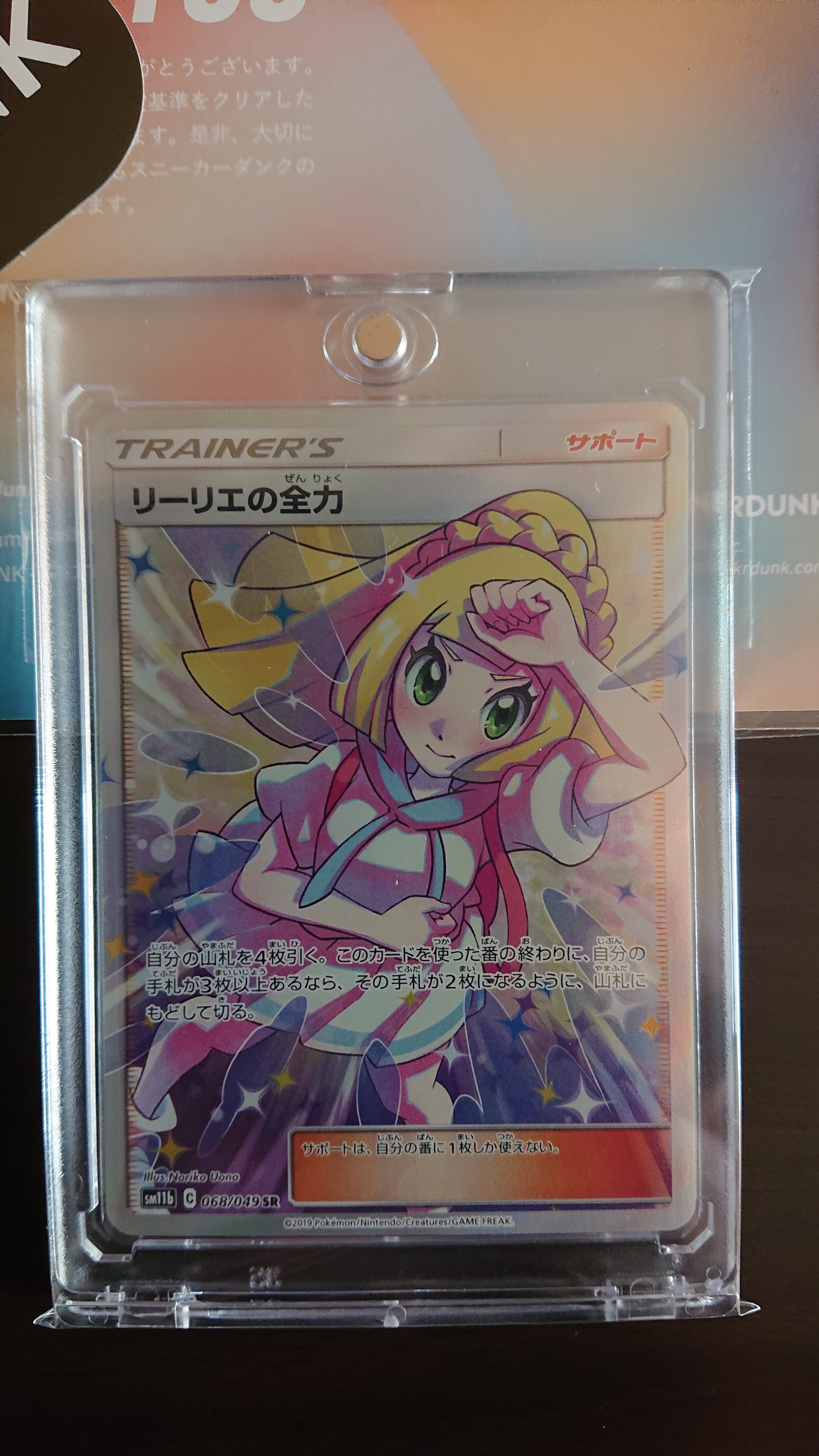 リーリエの全力 SR[SM11b 068/049](強化拡張パック「ドリームリーグ」)