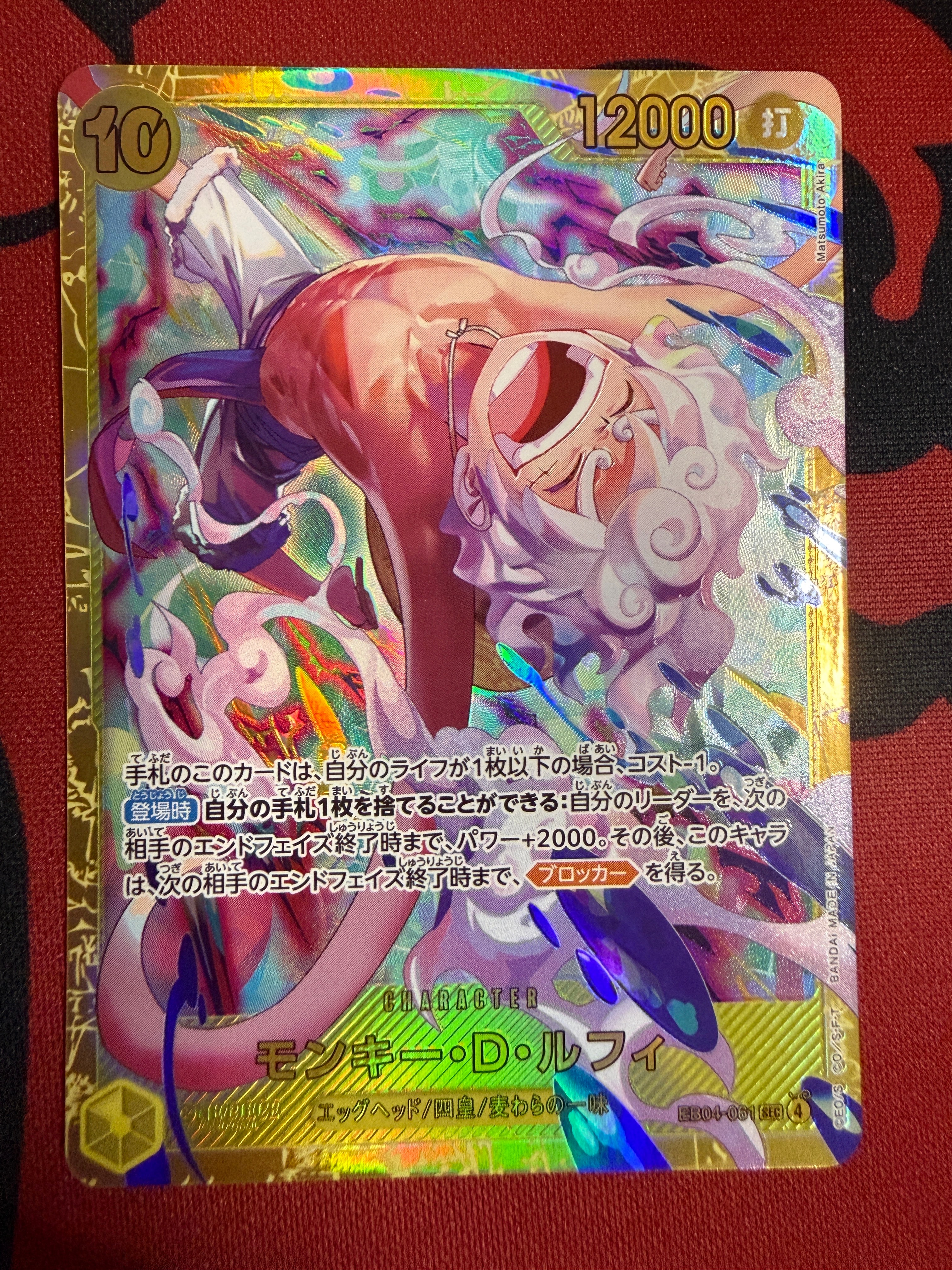 モンキー・D・ルフィ SEC [EB04-061](エクストラブースター「エッグヘッドクライシス」)