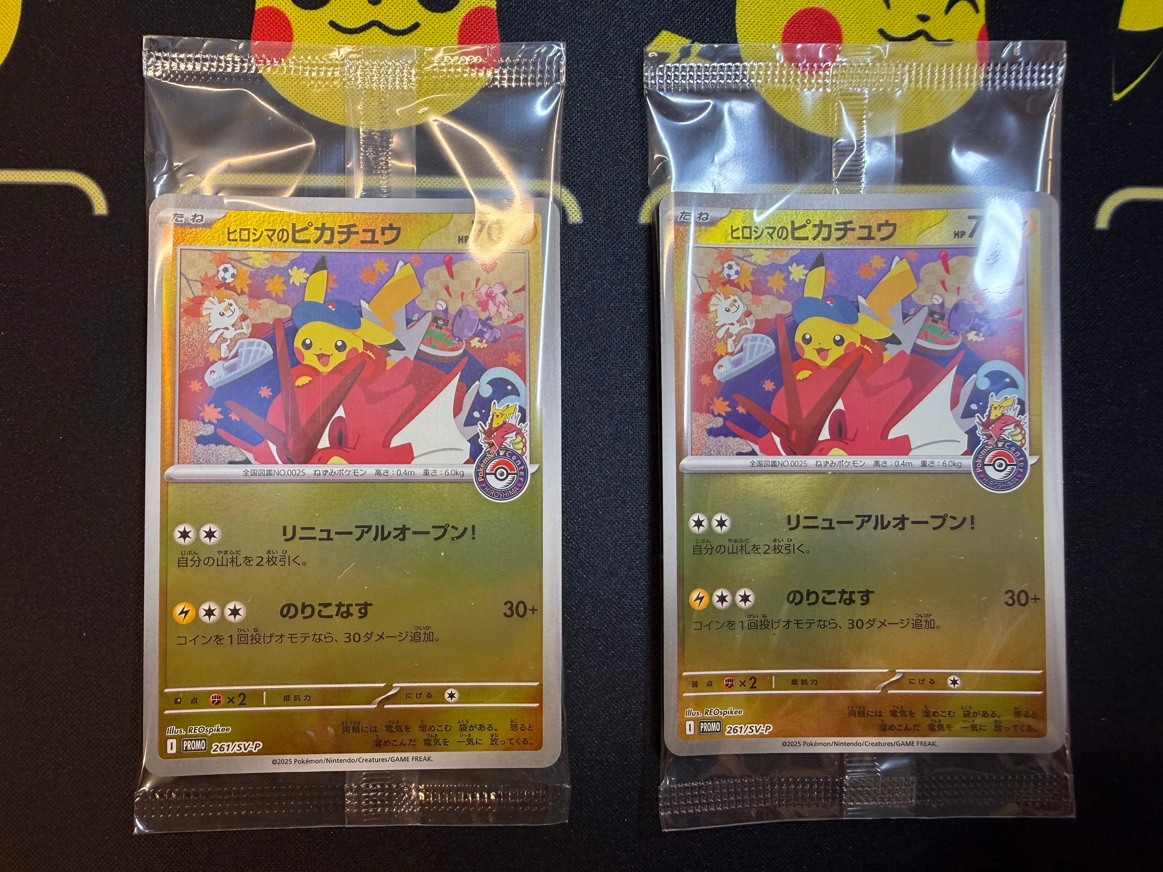 ヒロシマのピカチュウ P [SV-P 261](スペシャルBOX「ポケモンセンターヒロシマ」)
