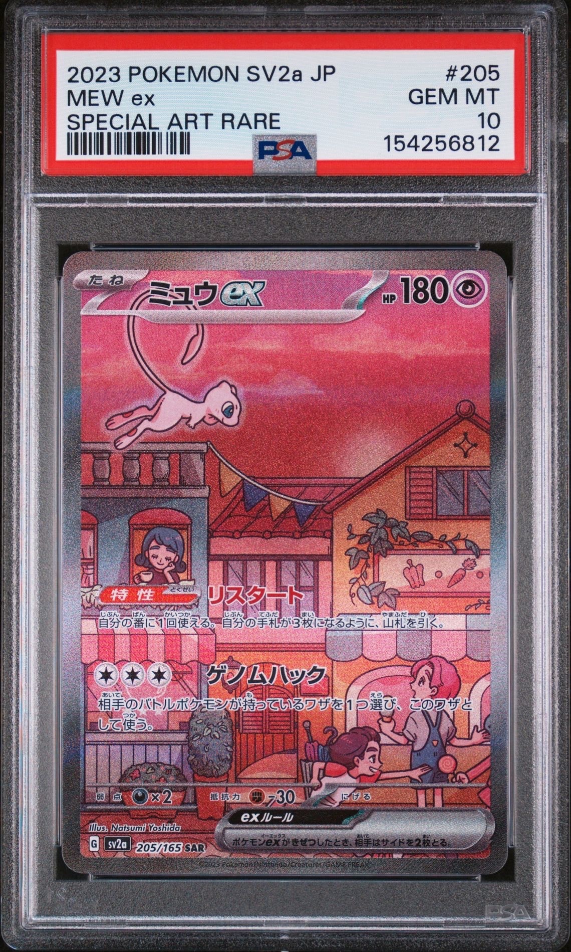 ミュウex SAR[SV2a 205/165](強化拡張パック「ポケモンカード151」)