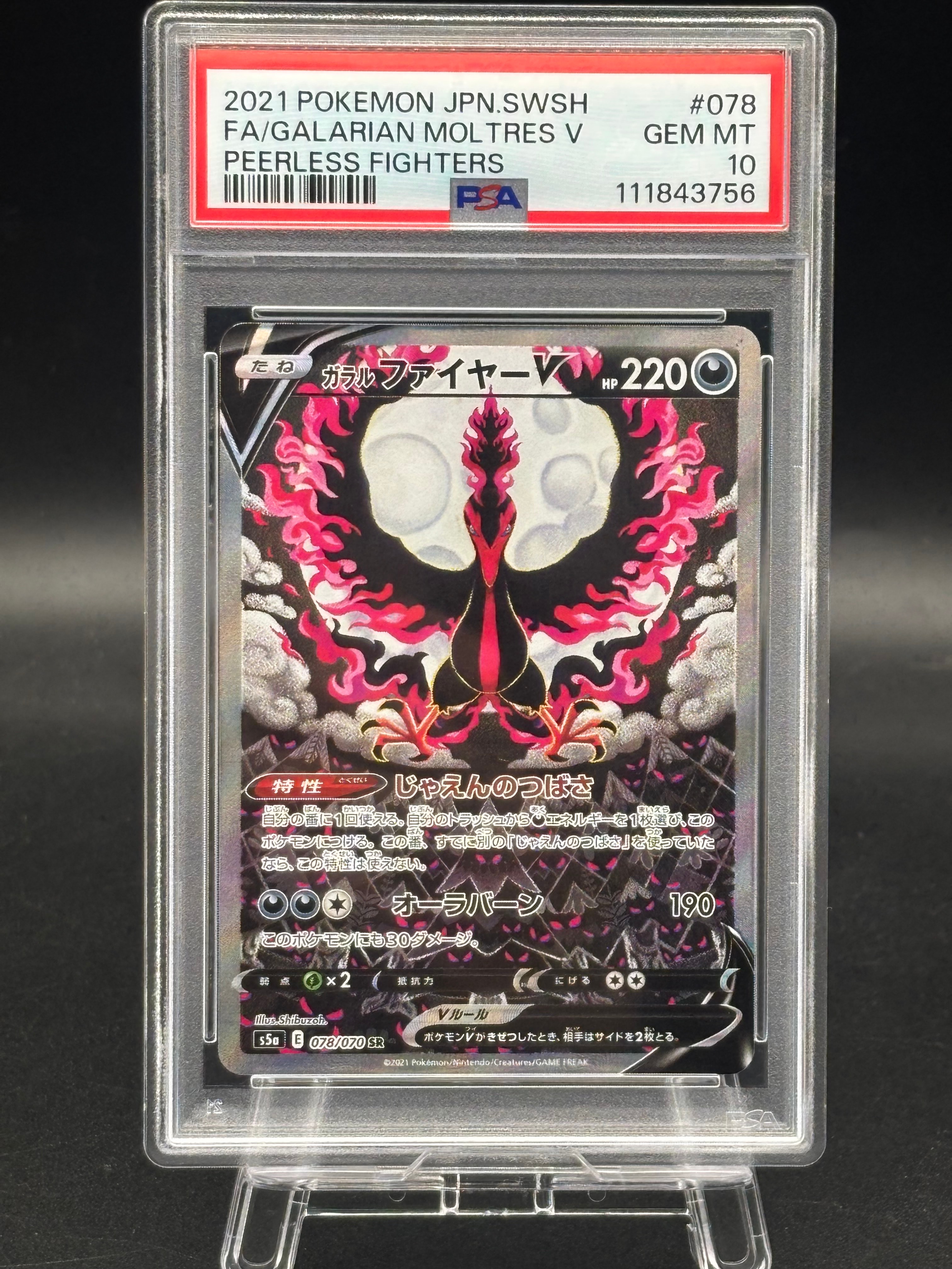 ガラルファイヤーV SR: SA[S5a 078/070](強化拡張パック「双璧のファイター」)